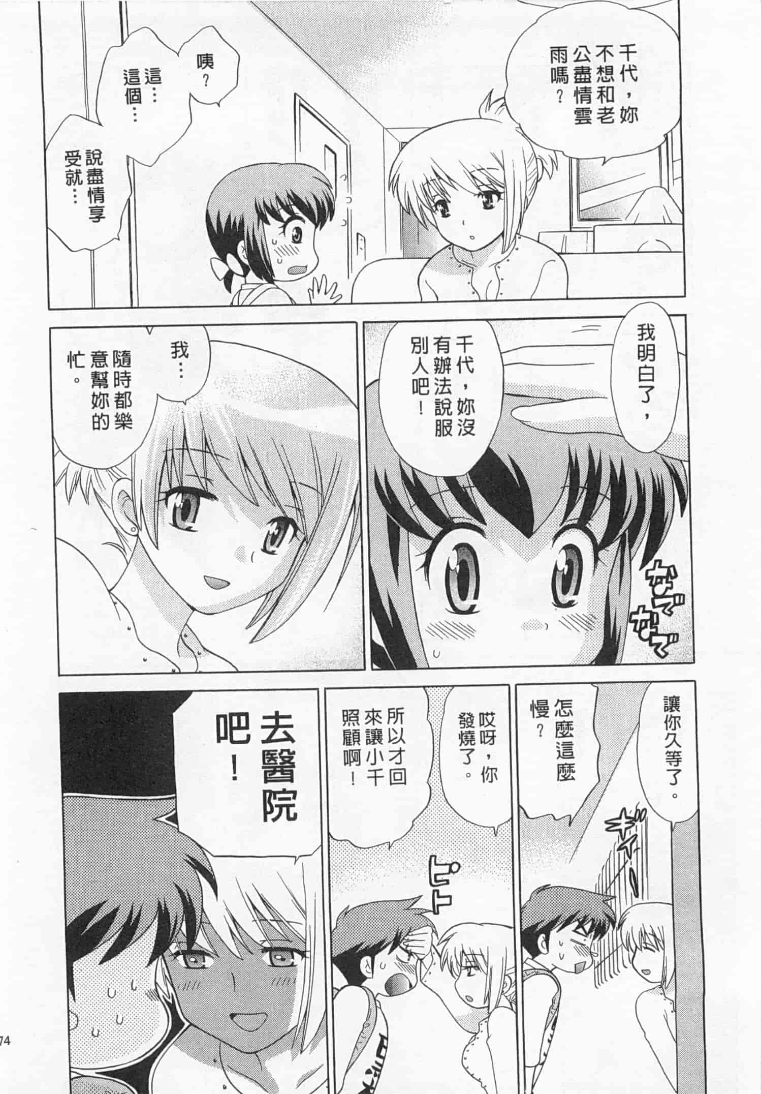 汉化版-[琴の若子] 奥さまDEナイト 3_第3集