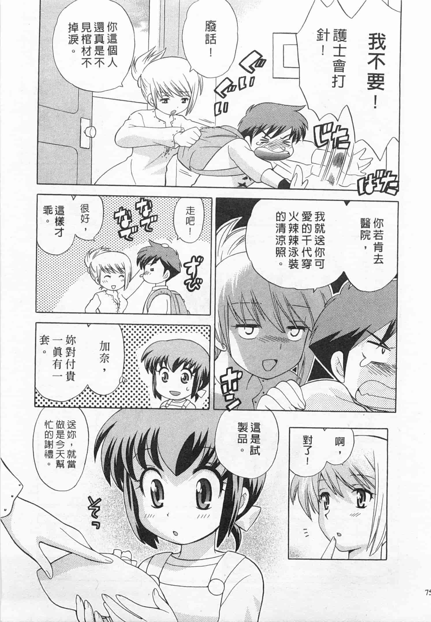 汉化版-[琴の若子] 奥さまDEナイト 3_第3集