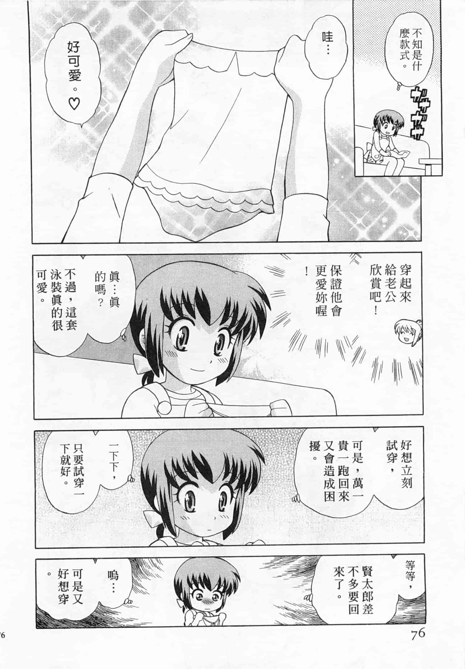 汉化版-[琴の若子] 奥さまDEナイト 3_第4集