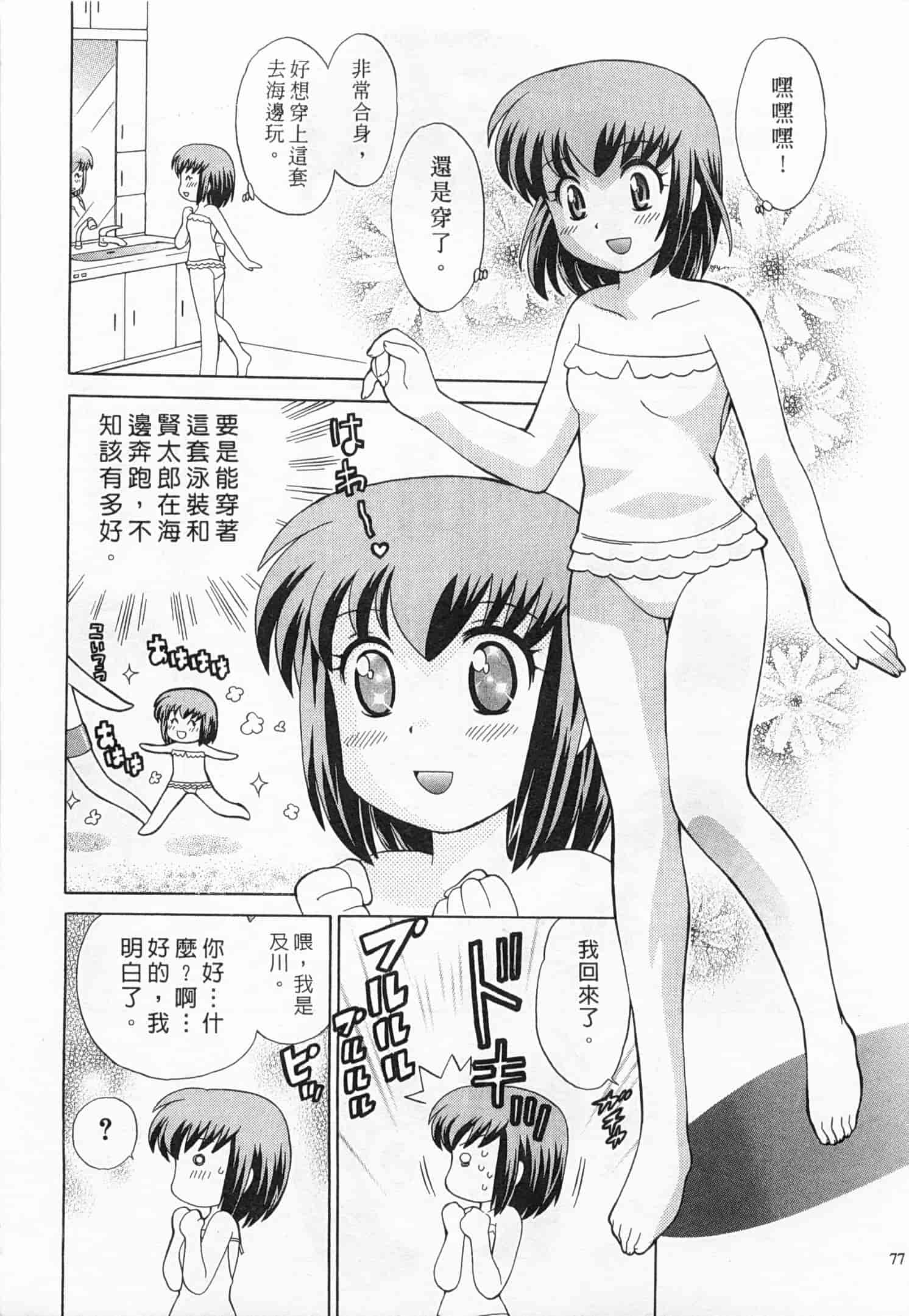 汉化版-[琴の若子] 奥さまDEナイト 3_第4集