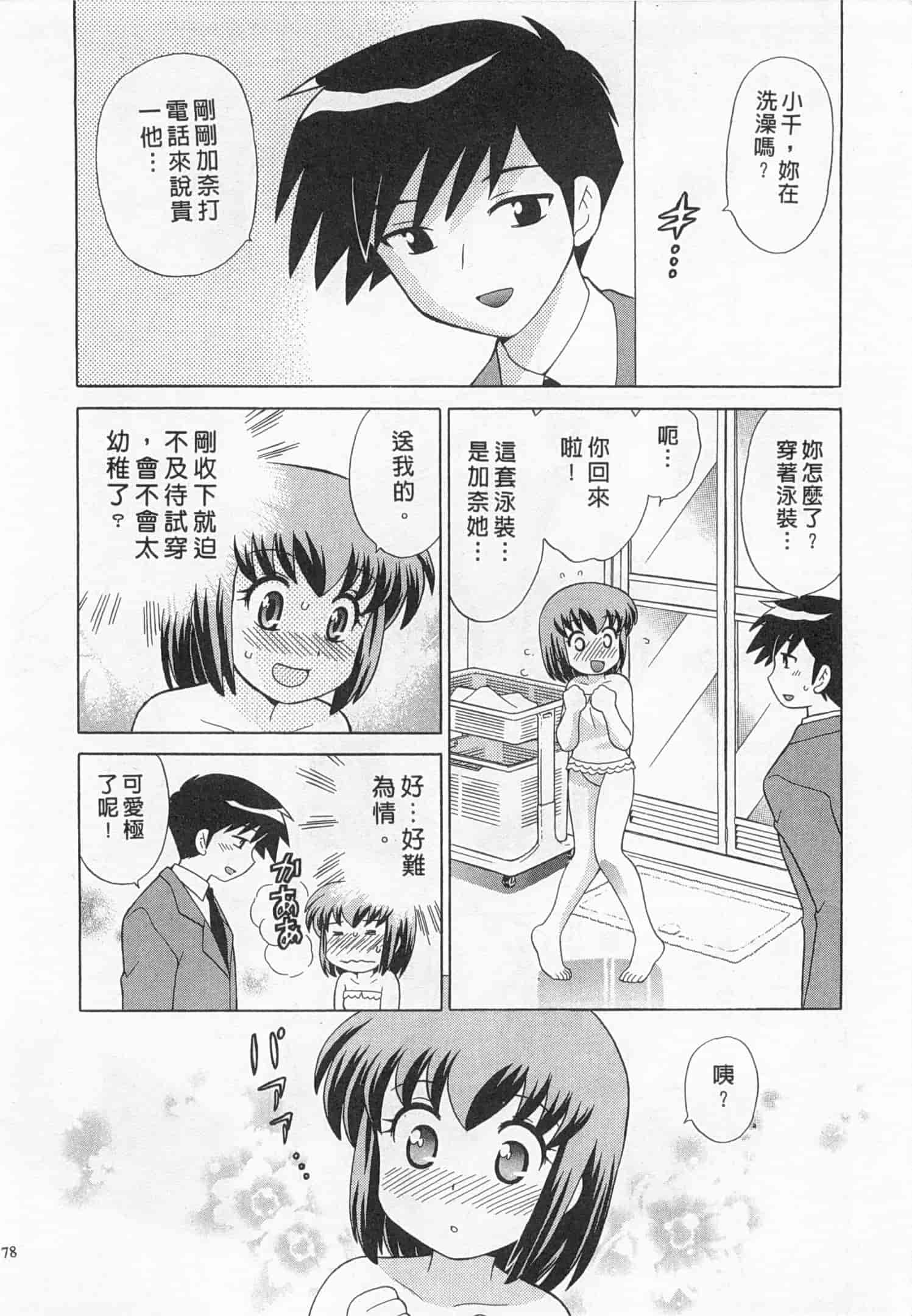 汉化版-[琴の若子] 奥さまDEナイト 3_第4集