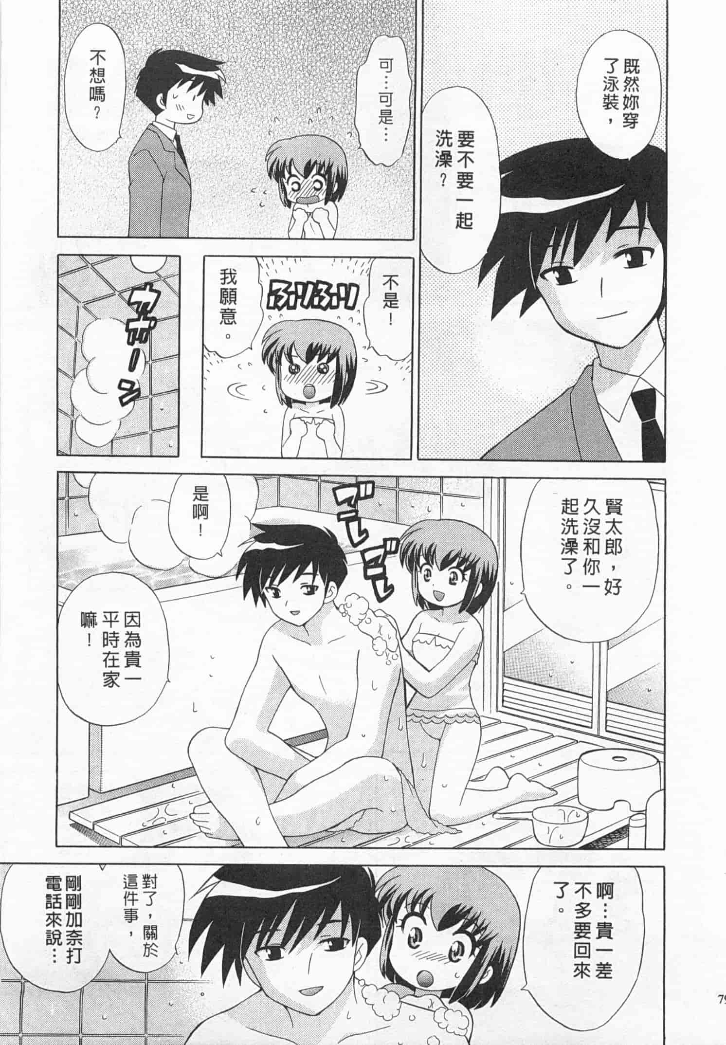 汉化版-[琴の若子] 奥さまDEナイト 3_第4集