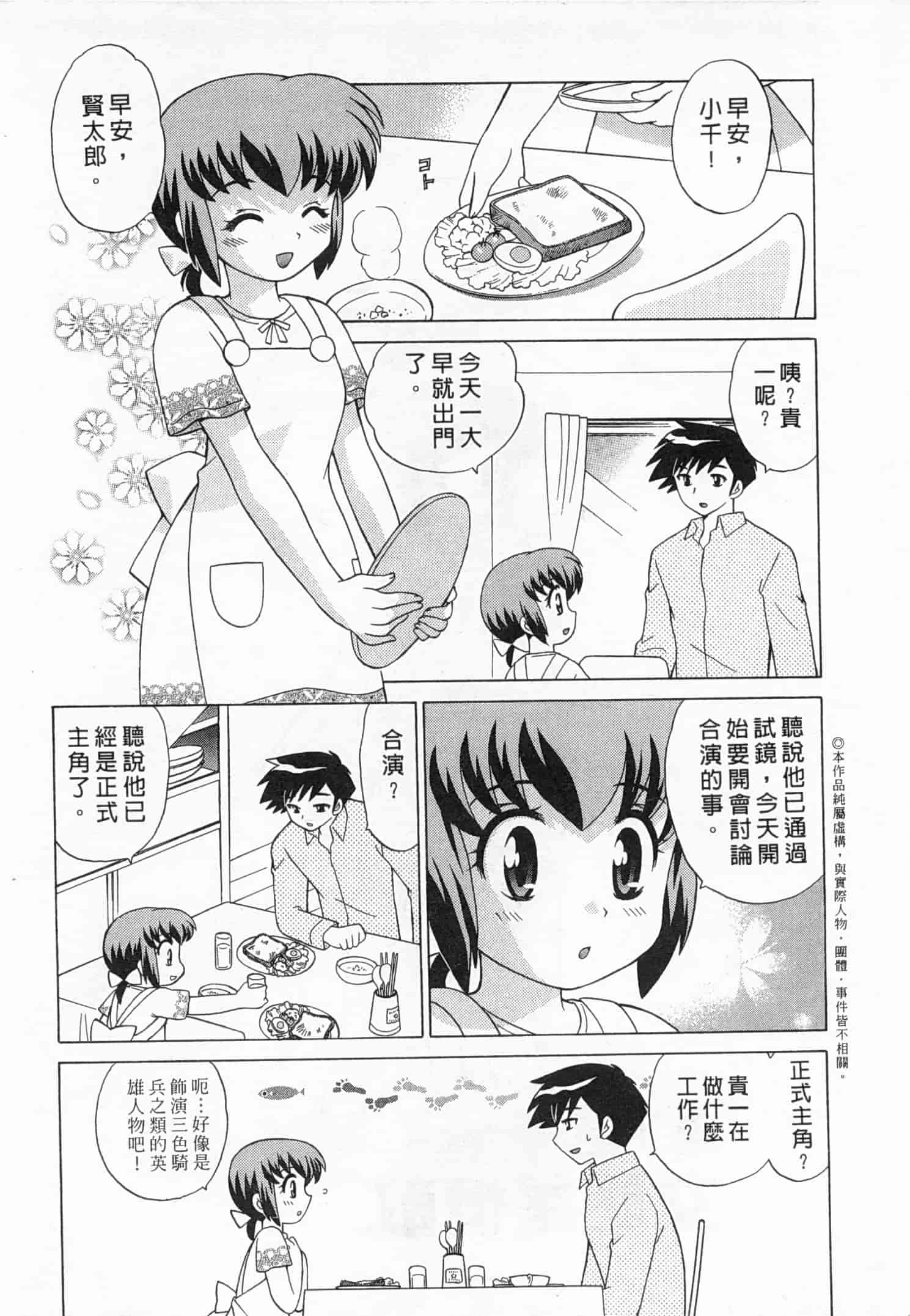 汉化版-[琴の若子] 奥さまDEナイト 3_第1集