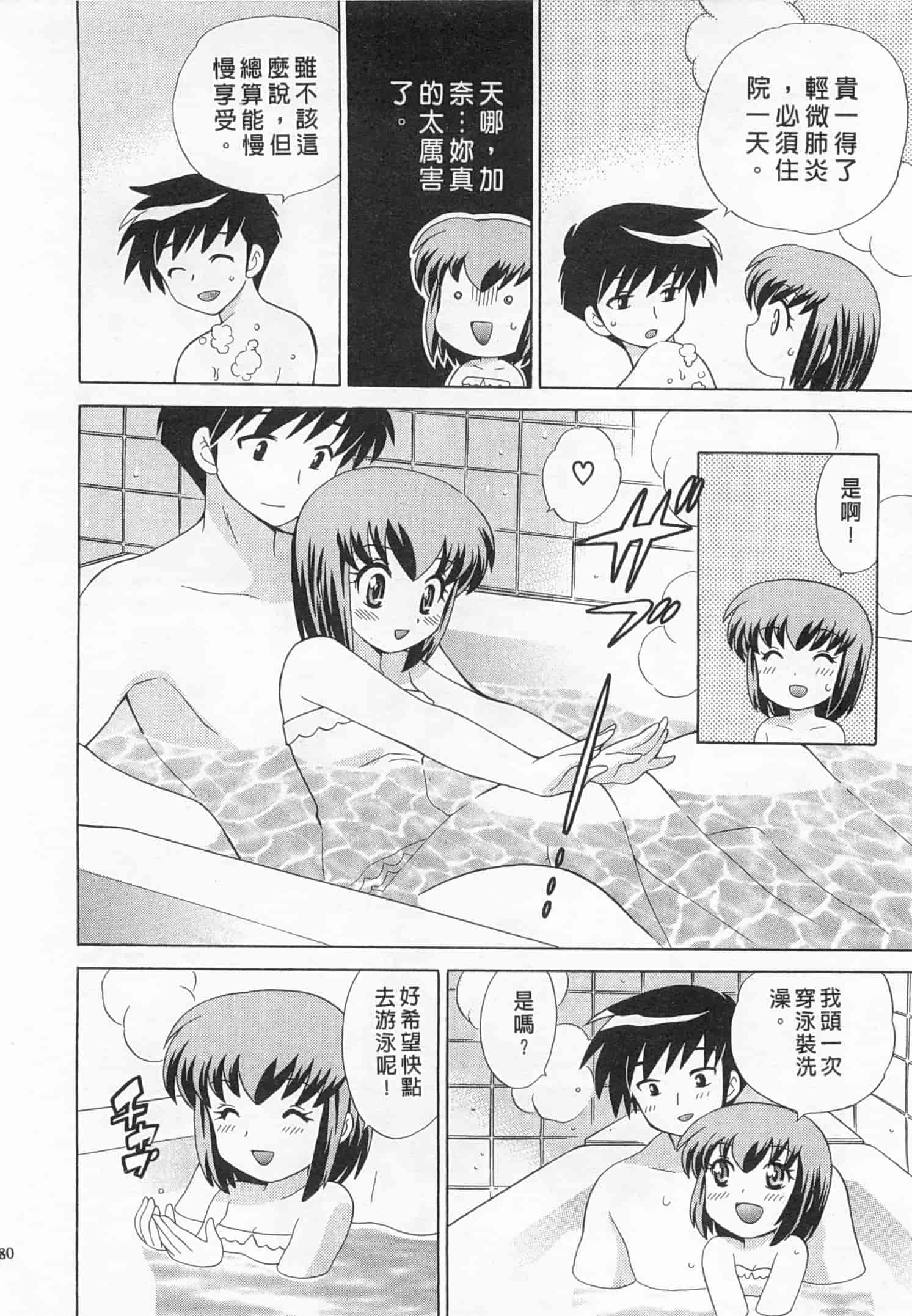 汉化版-[琴の若子] 奥さまDEナイト 3_第4集