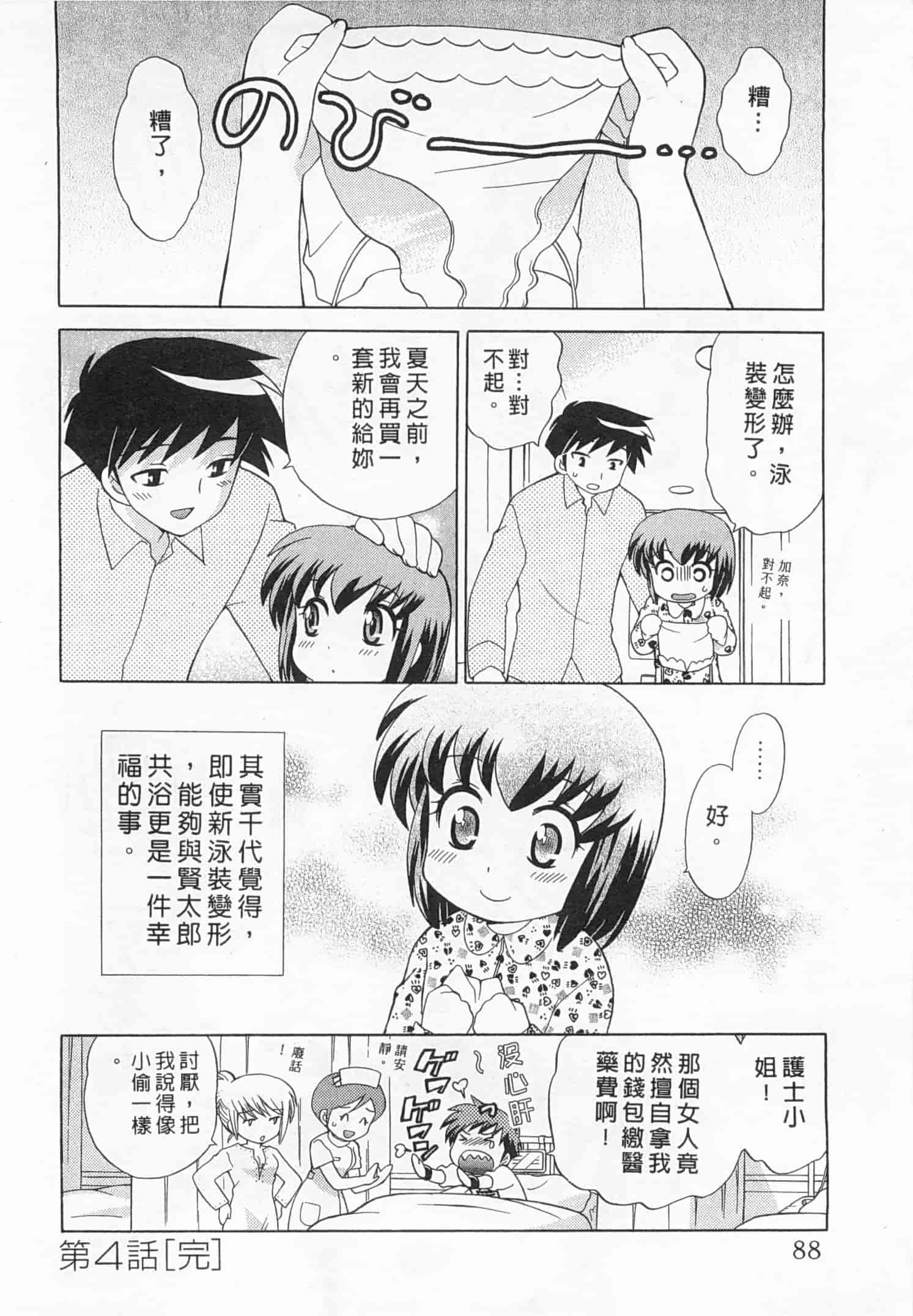 汉化版-[琴の若子] 奥さまDEナイト 3_第4集
