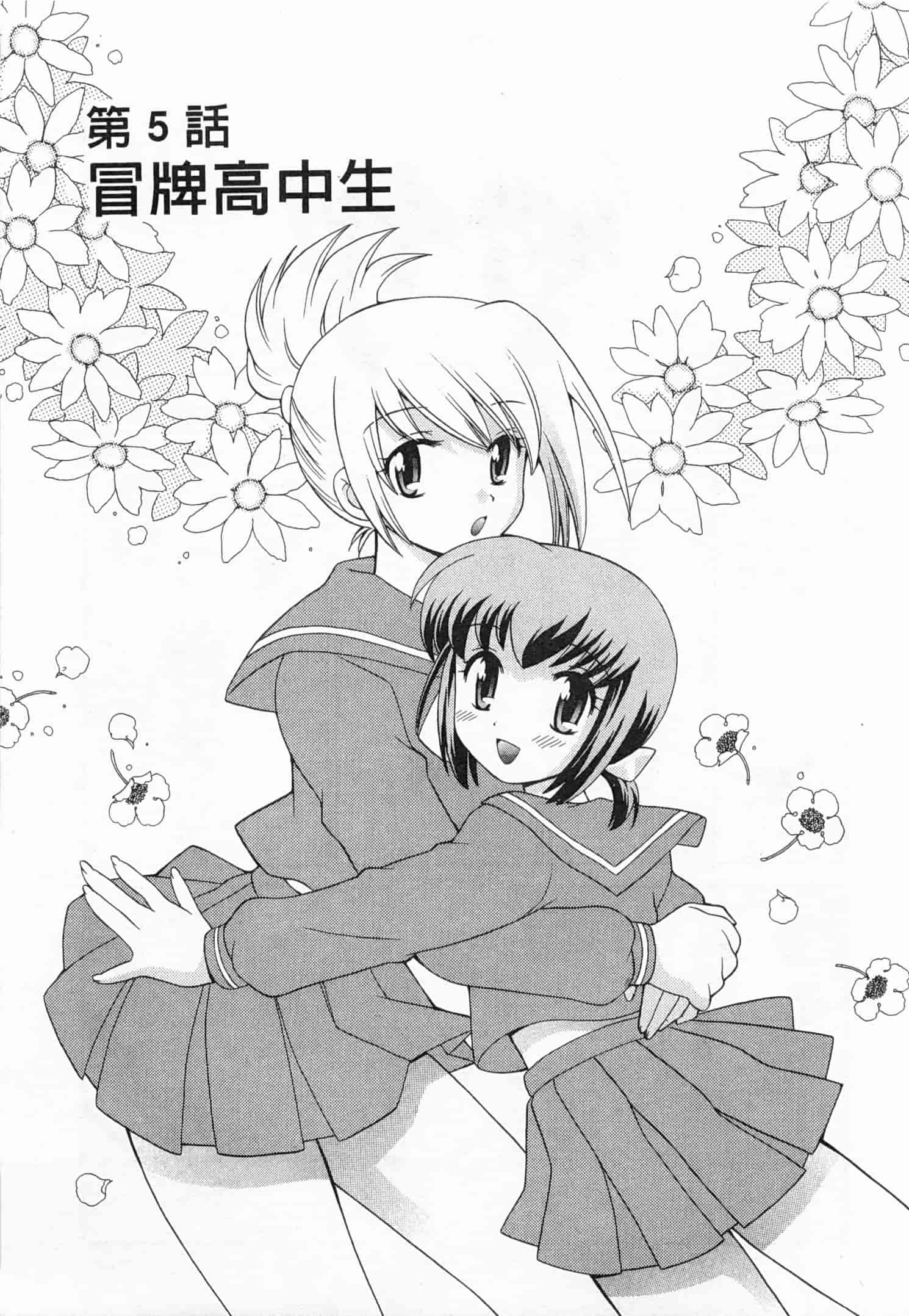 汉化版-[琴の若子] 奥さまDEナイト 3_第4集