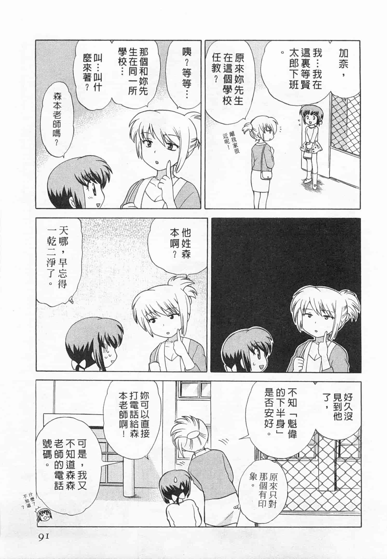 汉化版-[琴の若子] 奥さまDEナイト 3_第4集