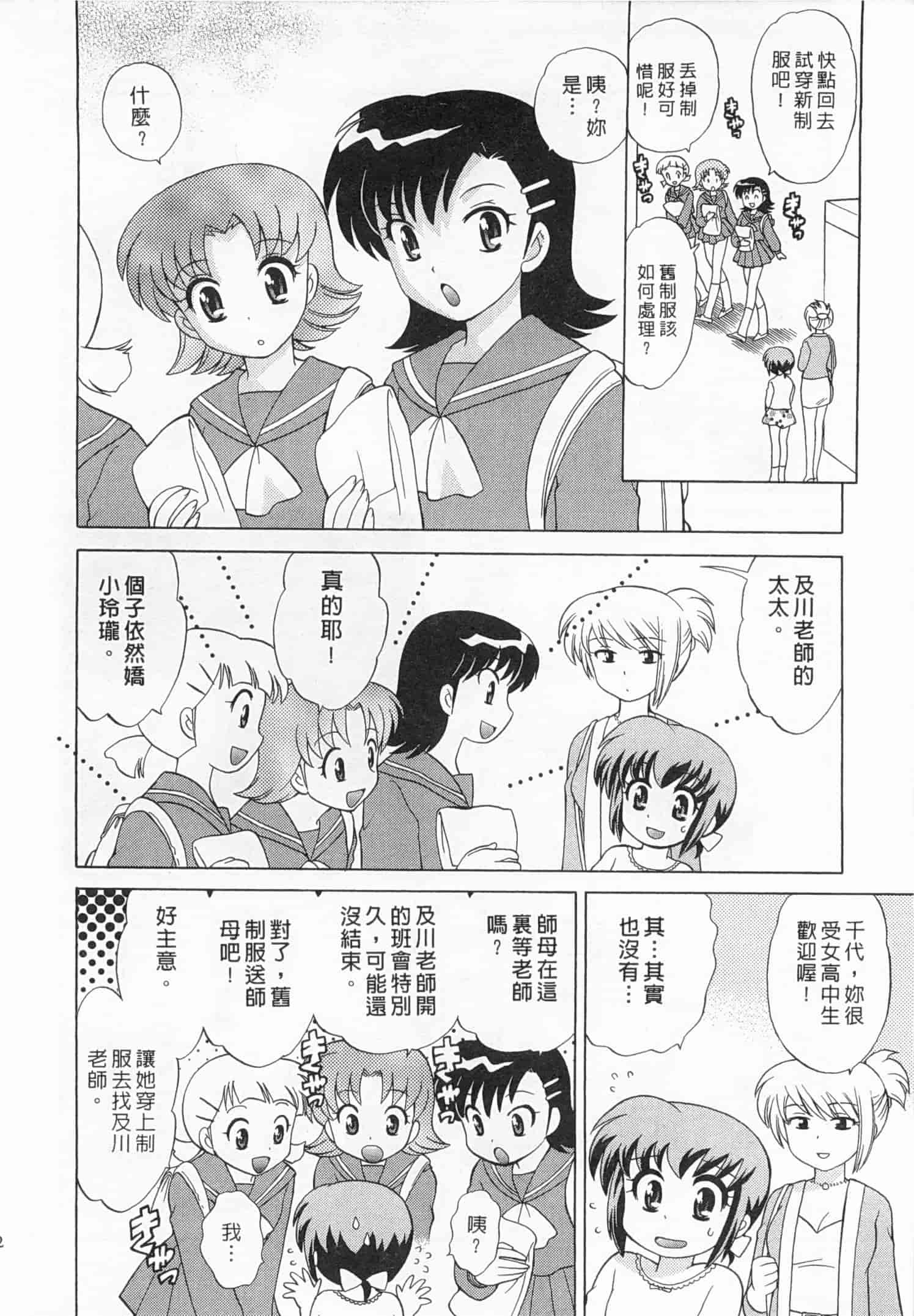 汉化版-[琴の若子] 奥さまDEナイト 3_第4集