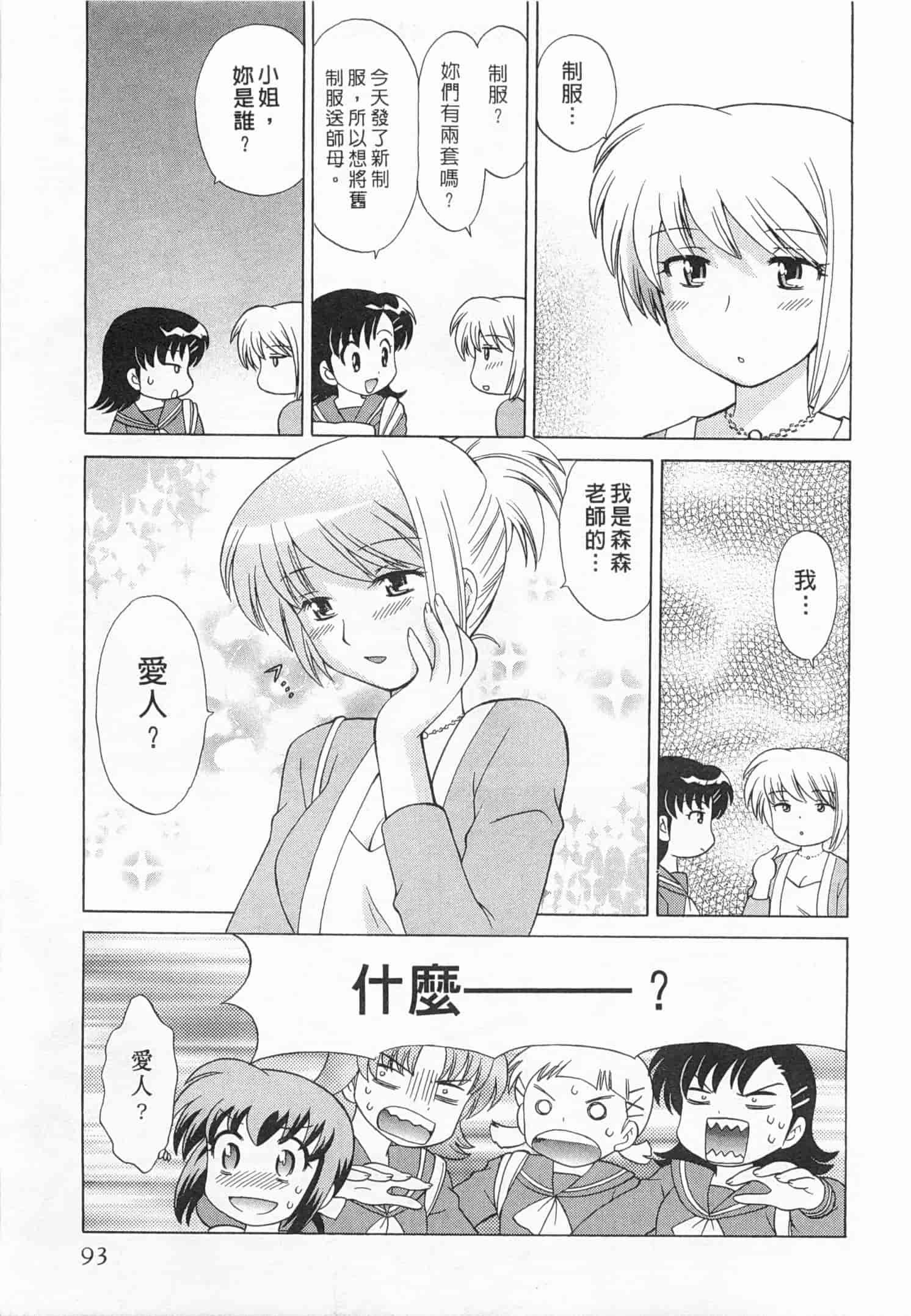 汉化版-[琴の若子] 奥さまDEナイト 3_第4集