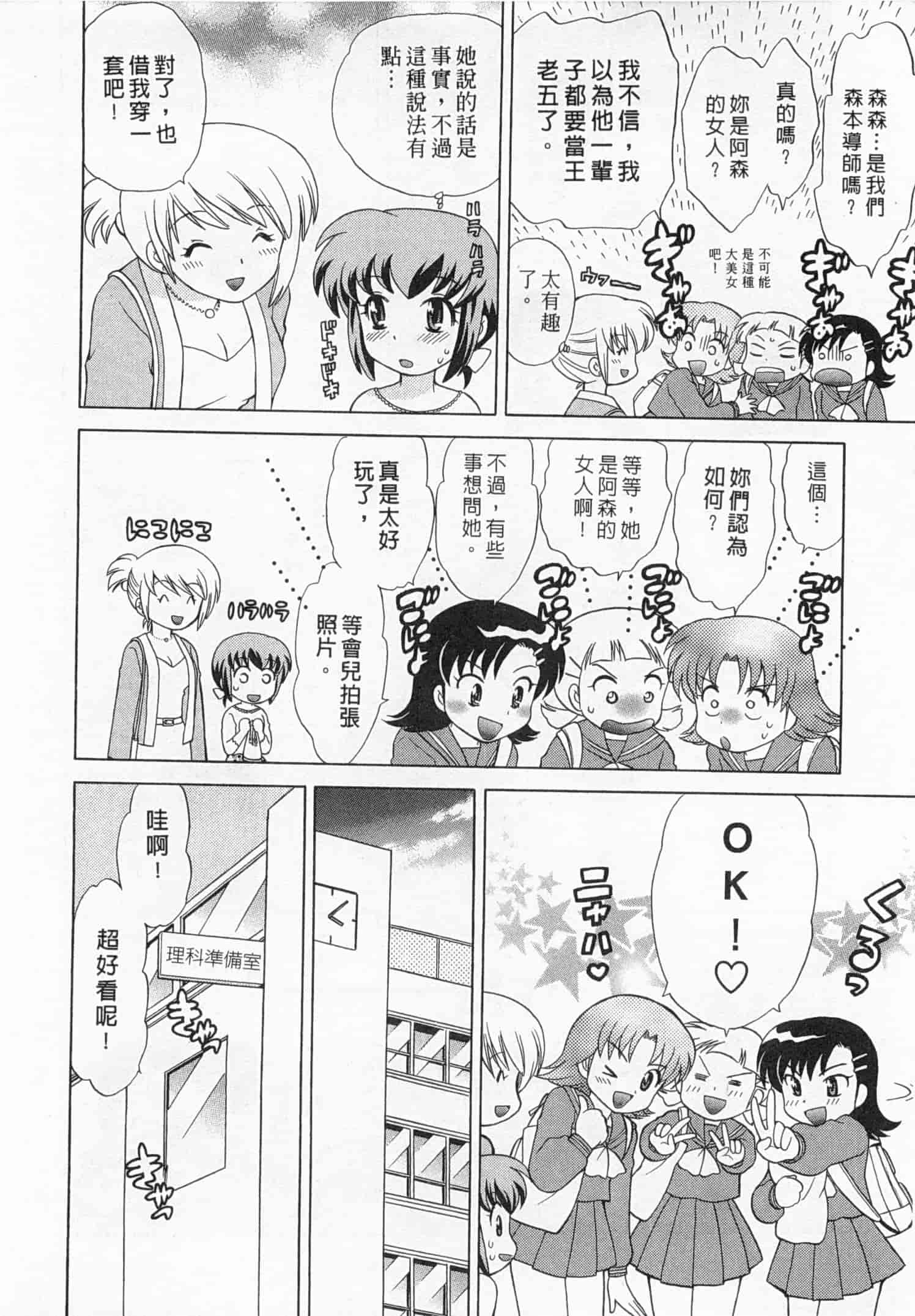 汉化版-[琴の若子] 奥さまDEナイト 3_第4集
