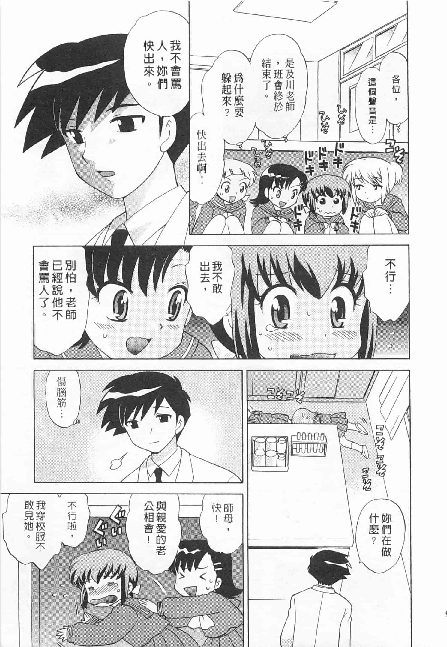 汉化版-[琴の若子] 奥さまDEナイト 3_第4集