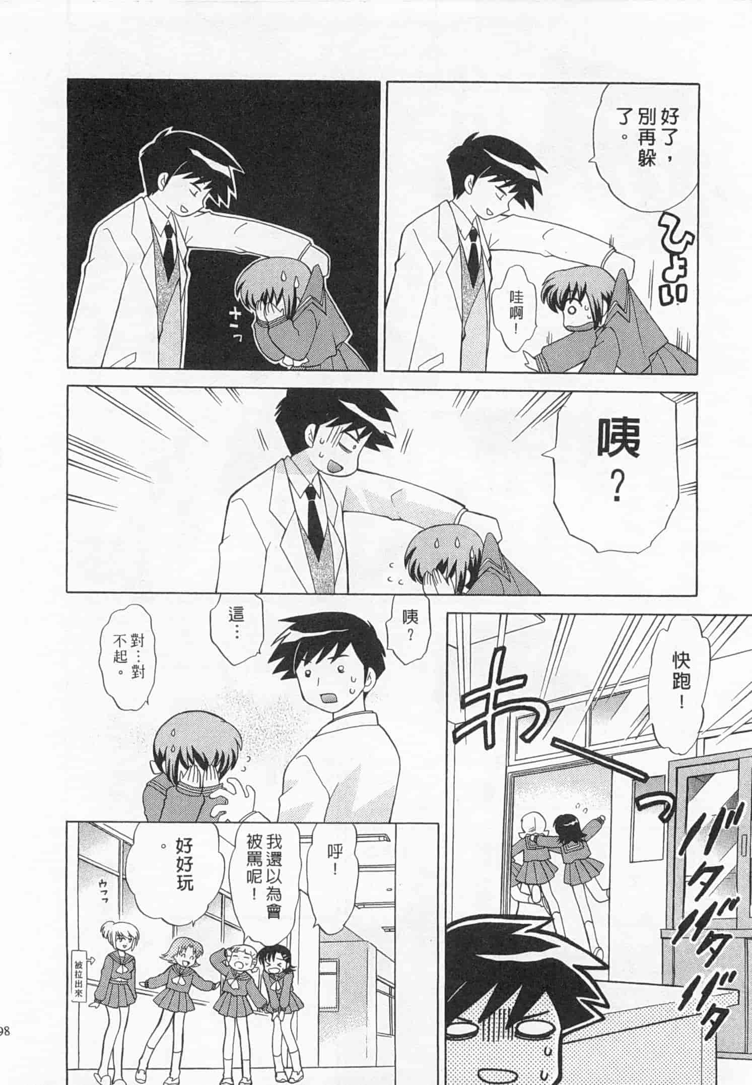 汉化版-[琴の若子] 奥さまDEナイト 3_第4集
