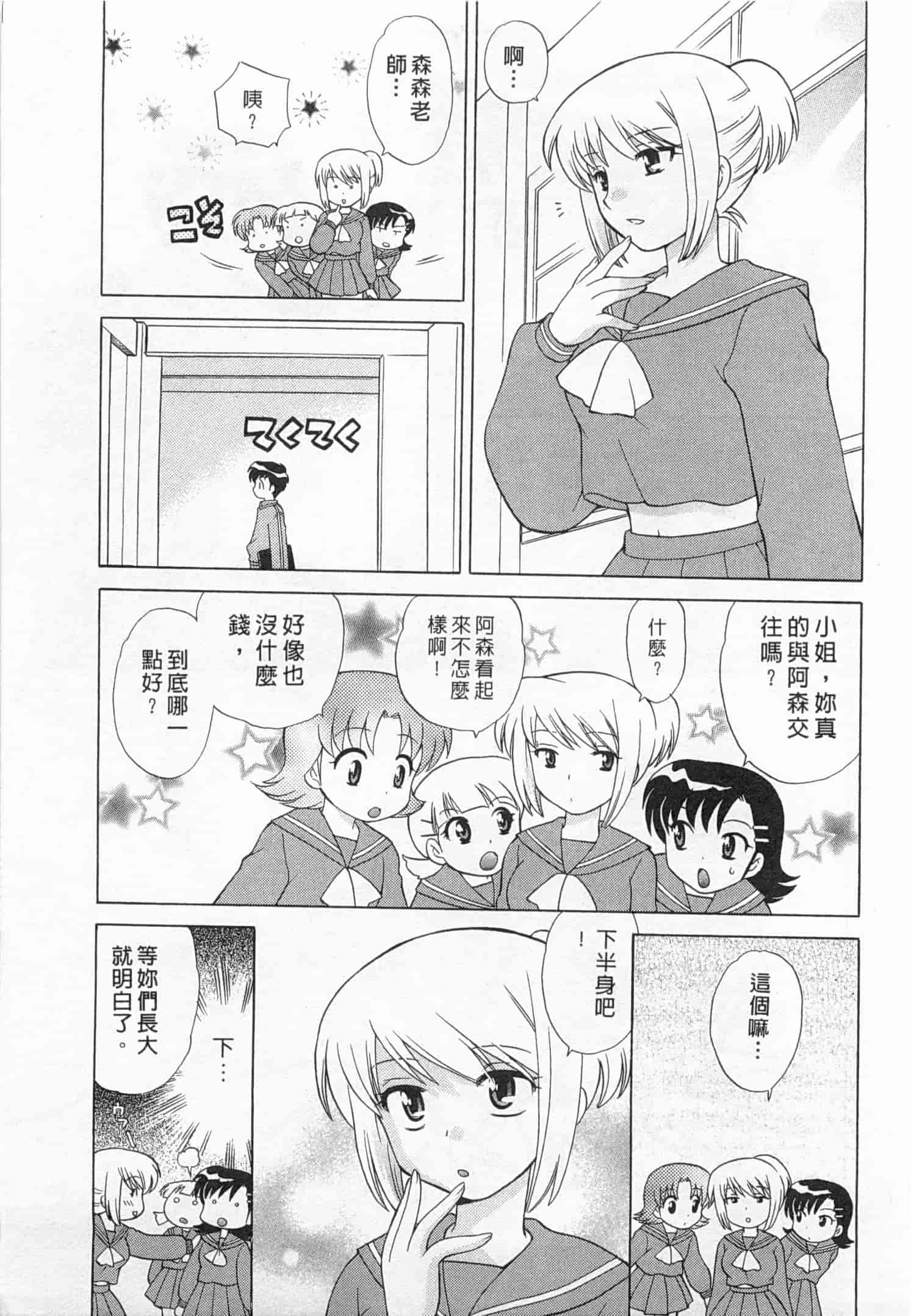 汉化版-[琴の若子] 奥さまDEナイト 3_第4集