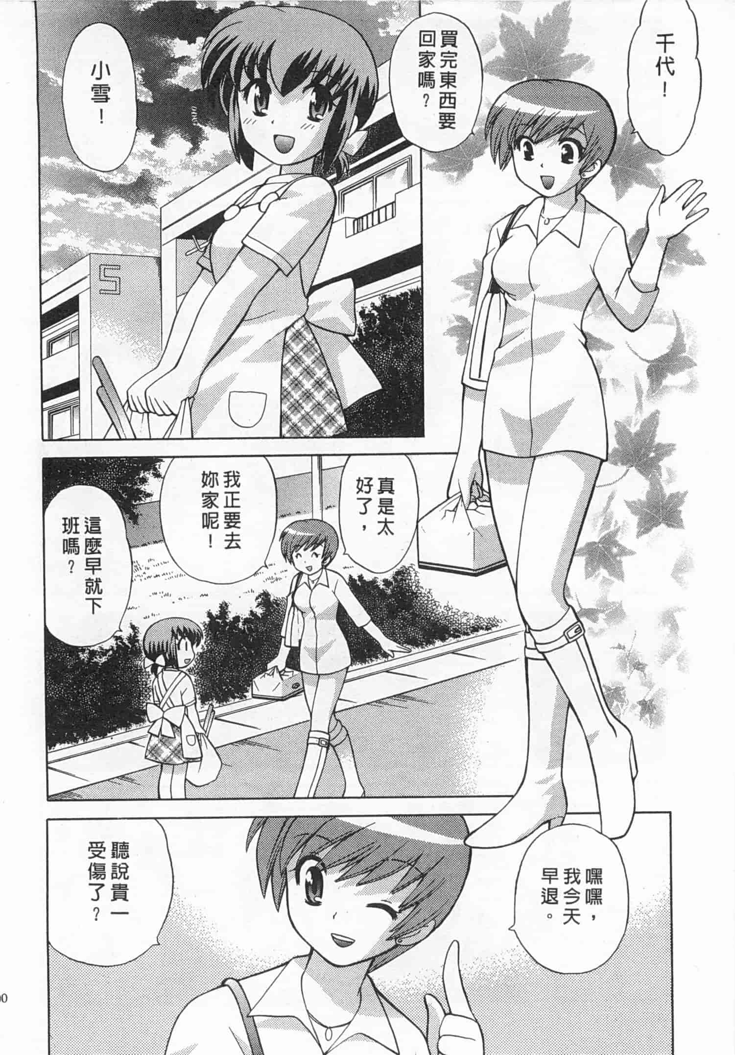 汉化版-[琴の若子] 奥さまDEナイト 4_第4集