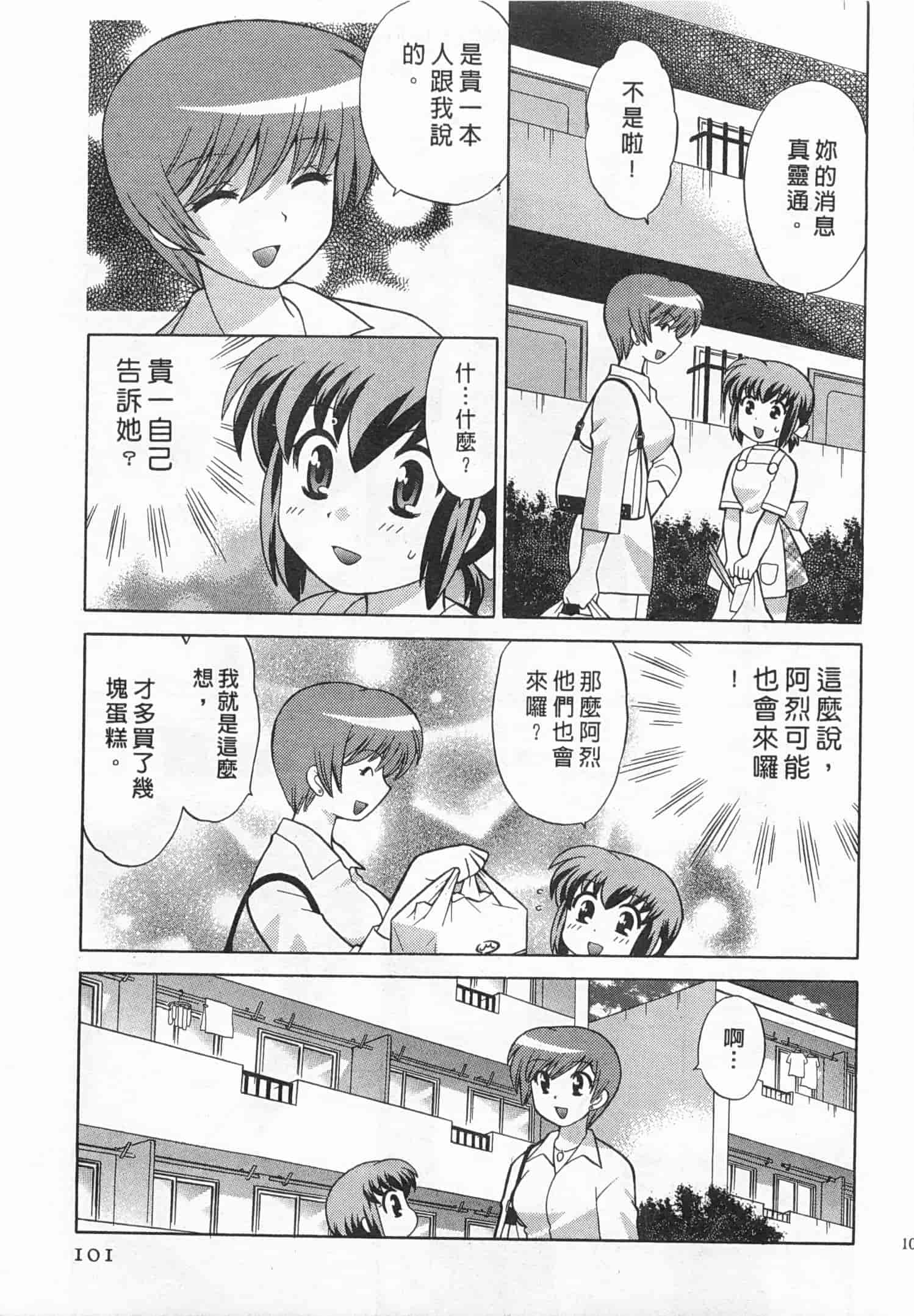 汉化版-[琴の若子] 奥さまDEナイト 4_第5集