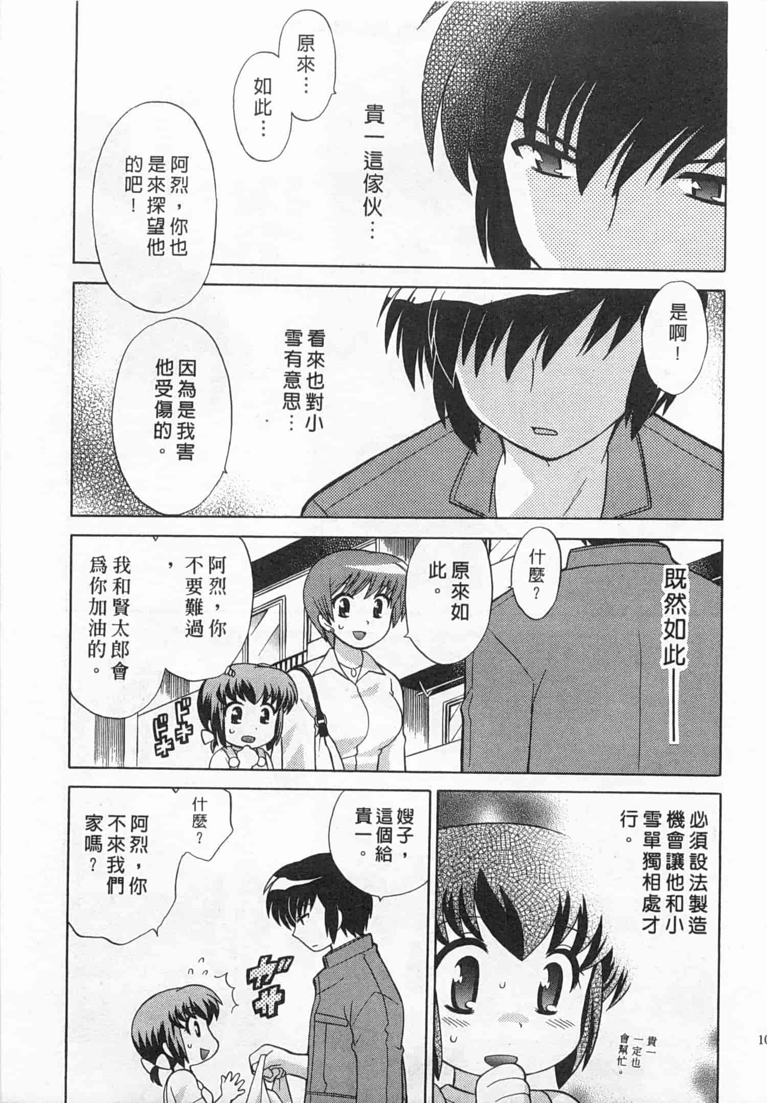 汉化版-[琴の若子] 奥さまDEナイト 4_第5集