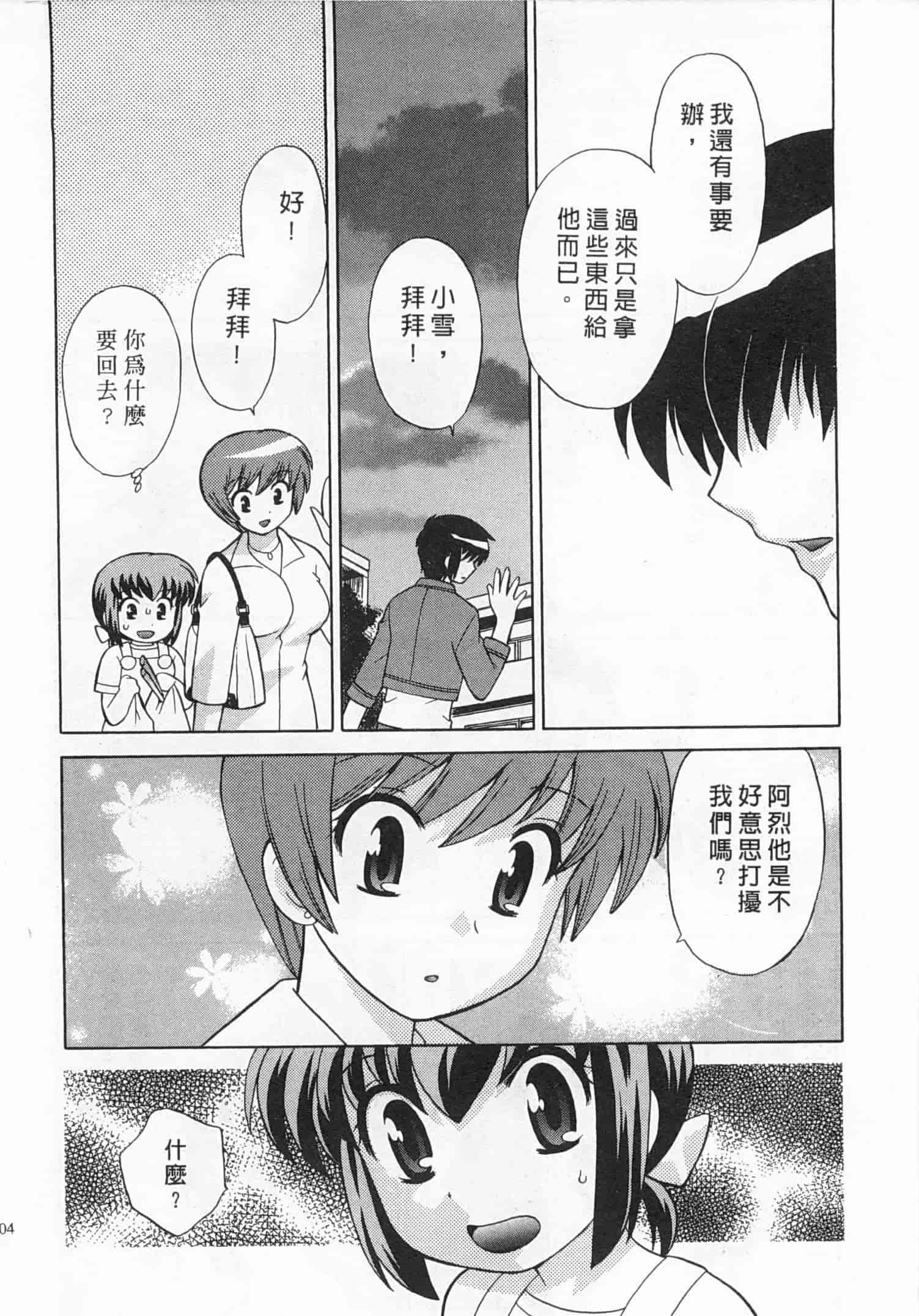 汉化版-[琴の若子] 奥さまDEナイト 4_第5集