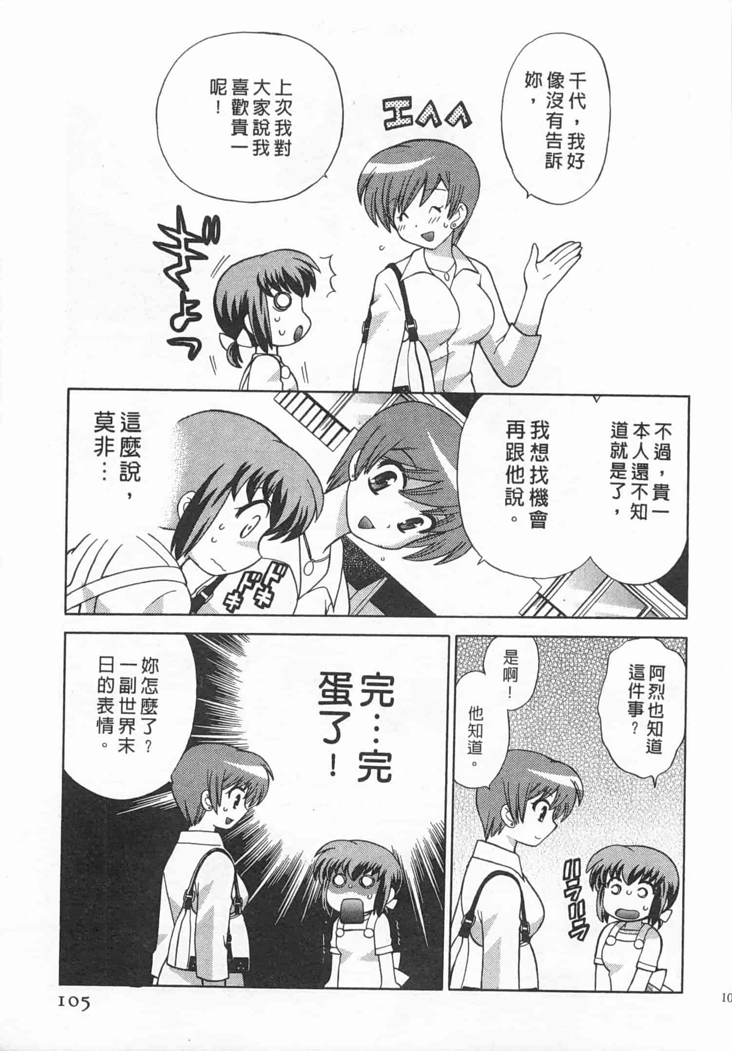 汉化版-[琴の若子] 奥さまDEナイト 4_第5集