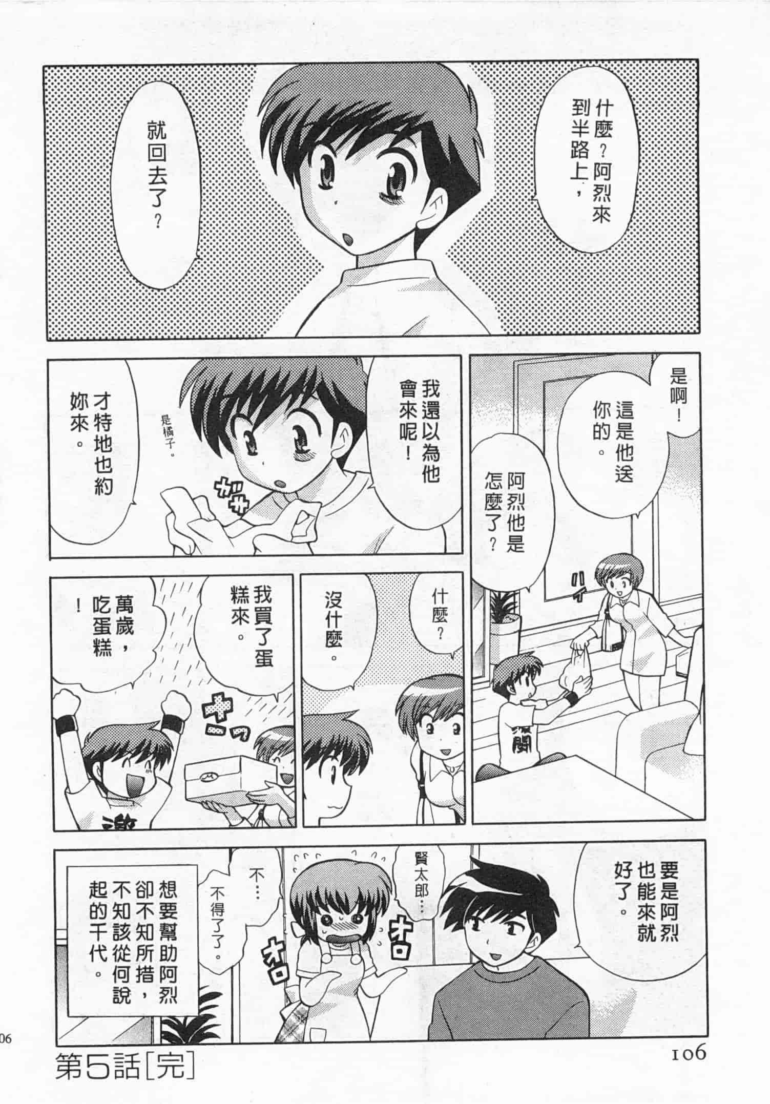 汉化版-[琴の若子] 奥さまDEナイト 4_第5集