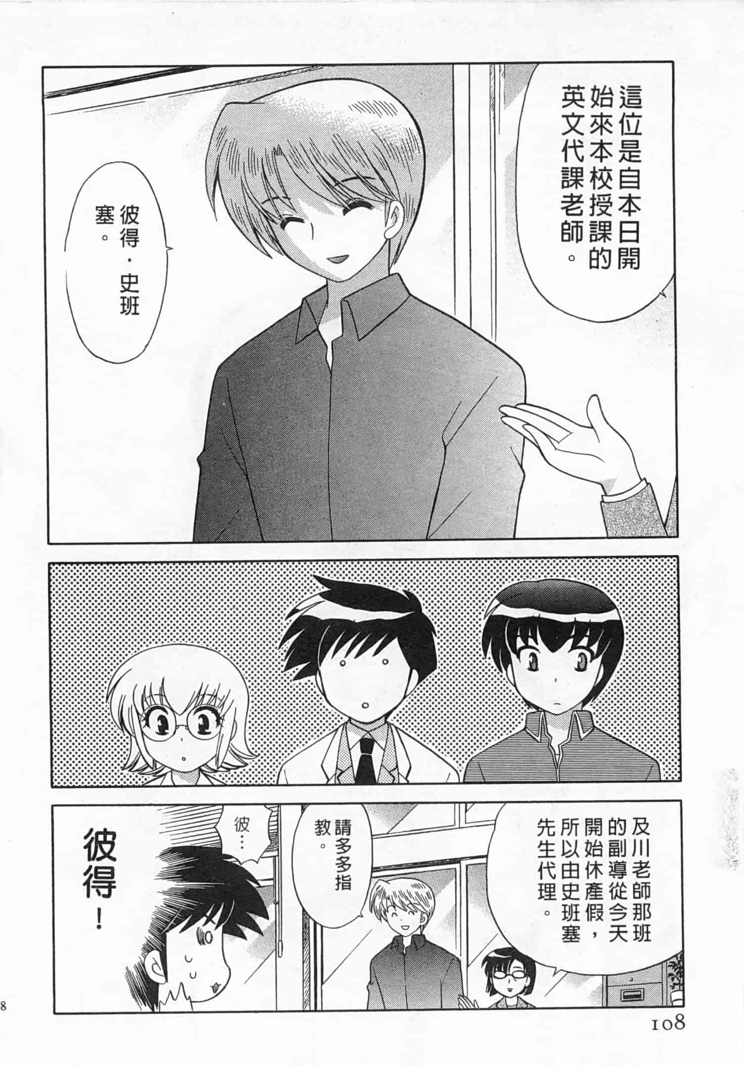 汉化版-[琴の若子] 奥さまDEナイト 4_第5集