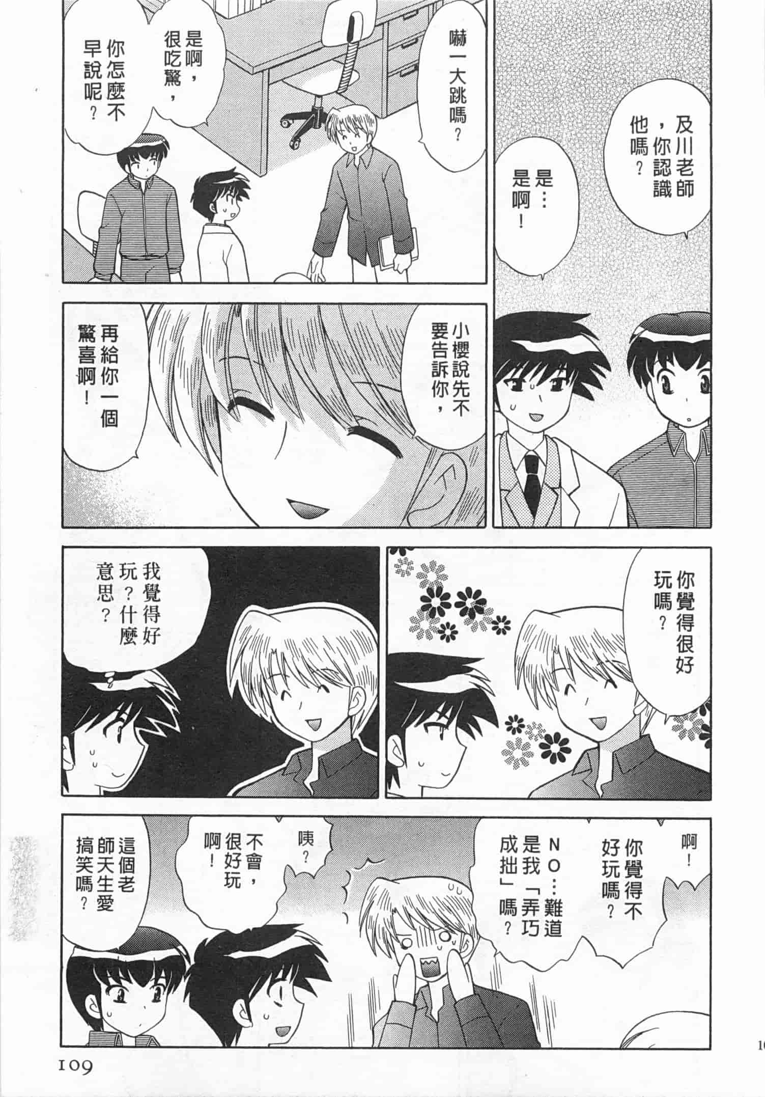 汉化版-[琴の若子] 奥さまDEナイト 4_第5集