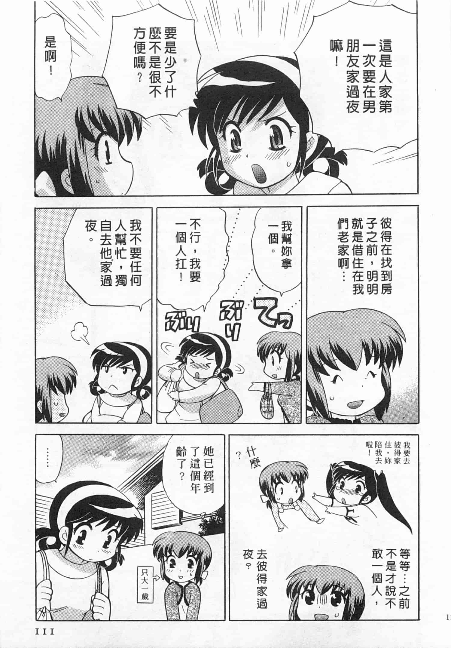 汉化版-[琴の若子] 奥さまDEナイト 4_第5集