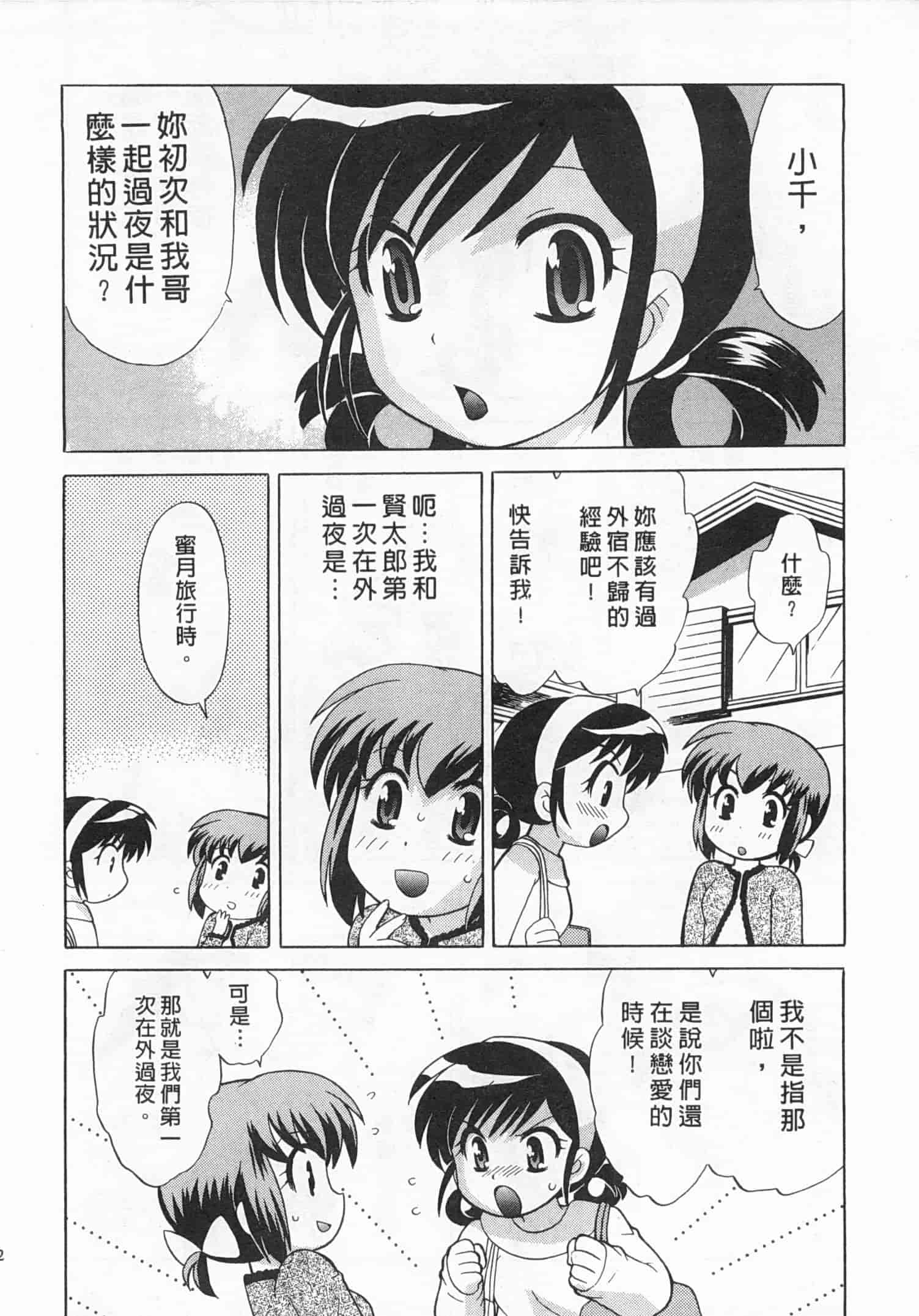 汉化版-[琴の若子] 奥さまDEナイト 4_第5集