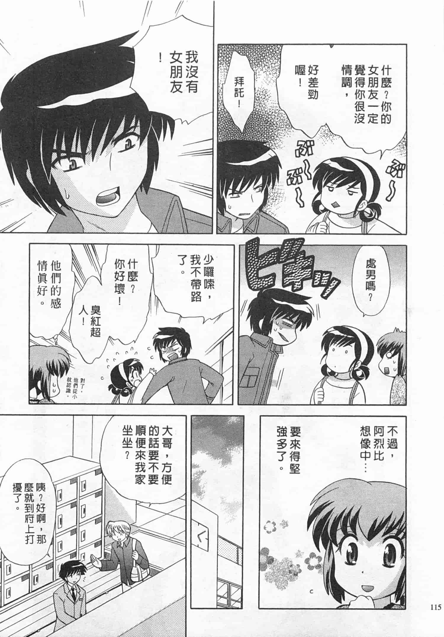 汉化版-[琴の若子] 奥さまDEナイト 4_第5集