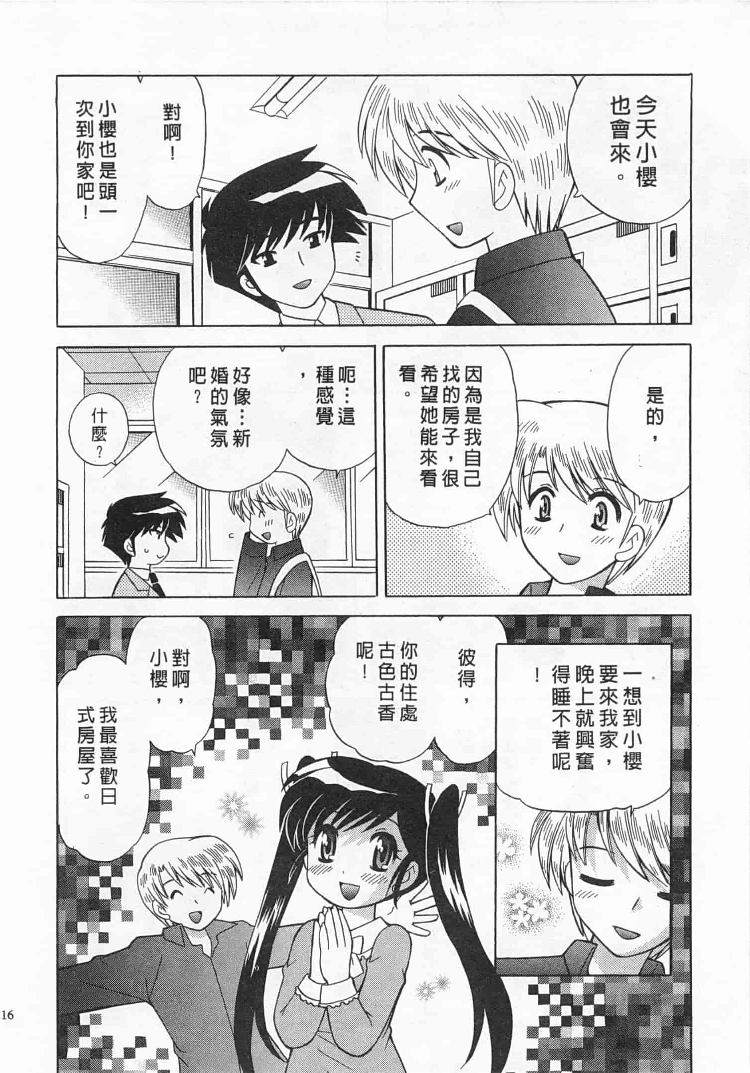 汉化版-[琴の若子] 奥さまDEナイト 4_第5集