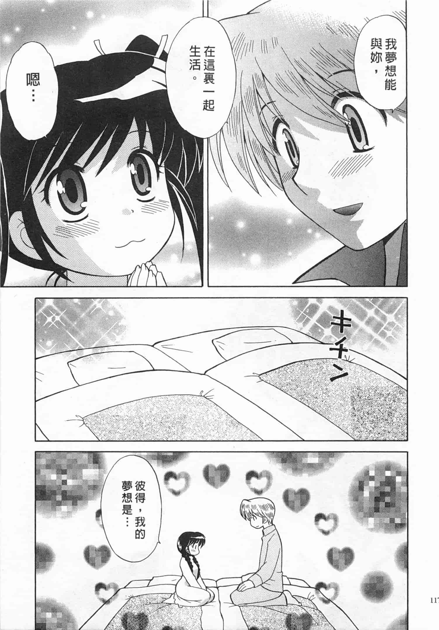 汉化版-[琴の若子] 奥さまDEナイト 4_第5集
