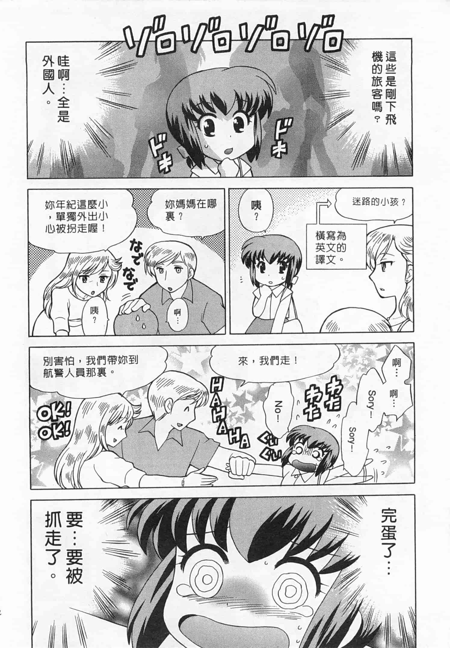 汉化版-[琴の若子] 奥さまDEナイト 4_第1集