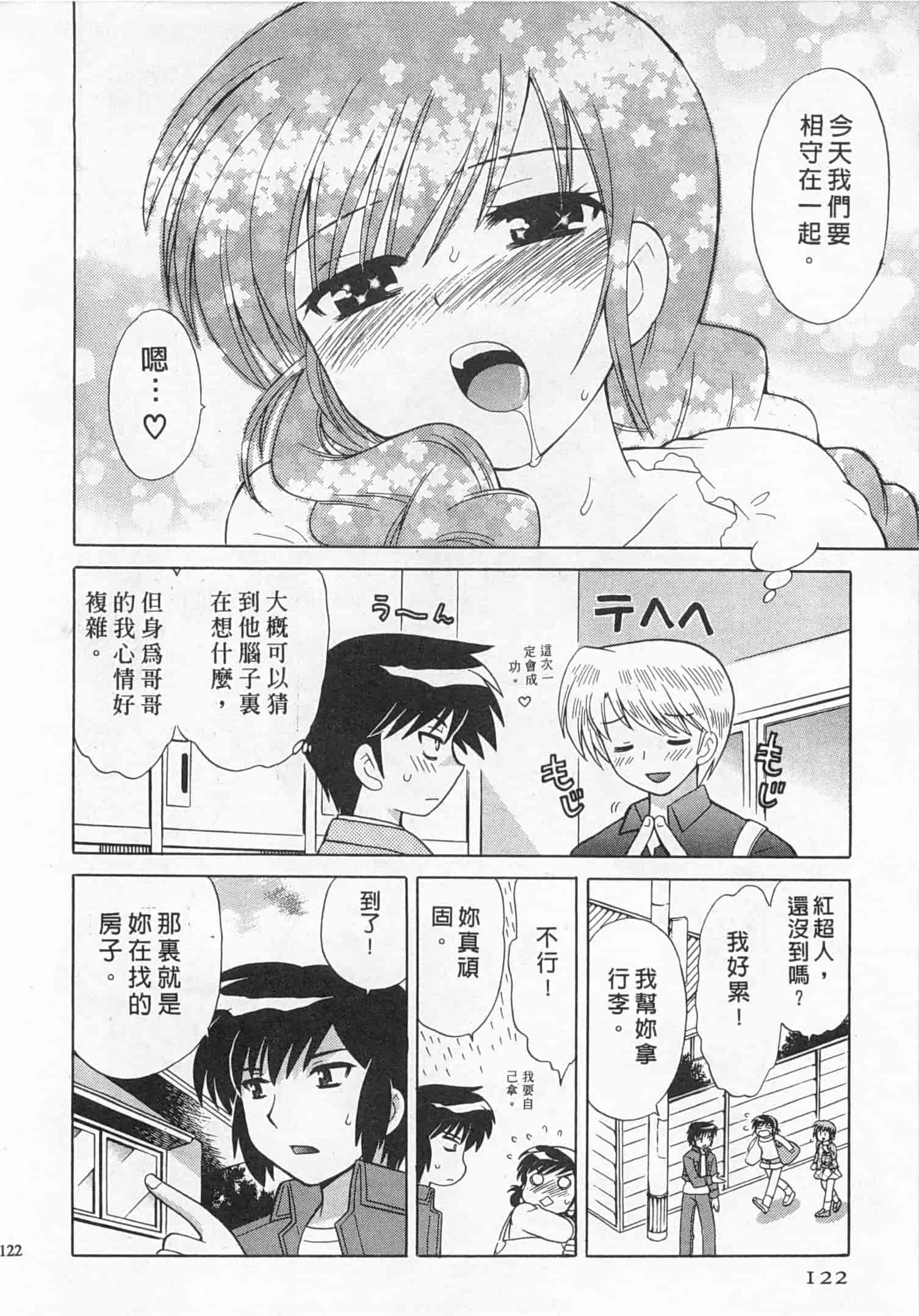 汉化版-[琴の若子] 奥さまDEナイト 4_第5集