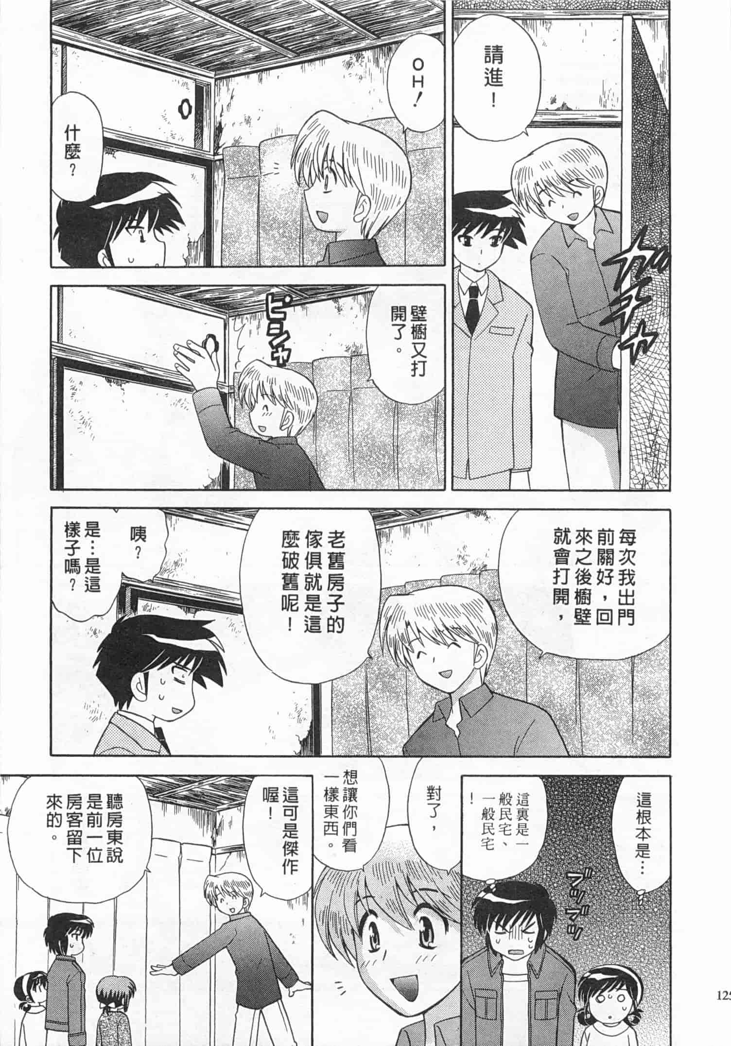 汉化版-[琴の若子] 奥さまDEナイト 4_第5集