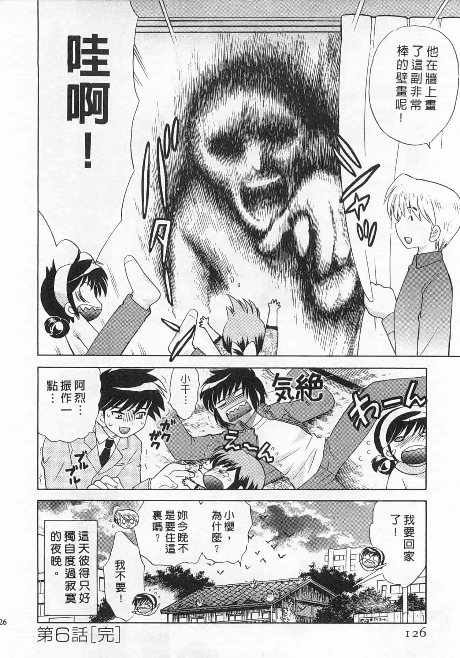 汉化版-[琴の若子] 奥さまDEナイト 4_第6集
