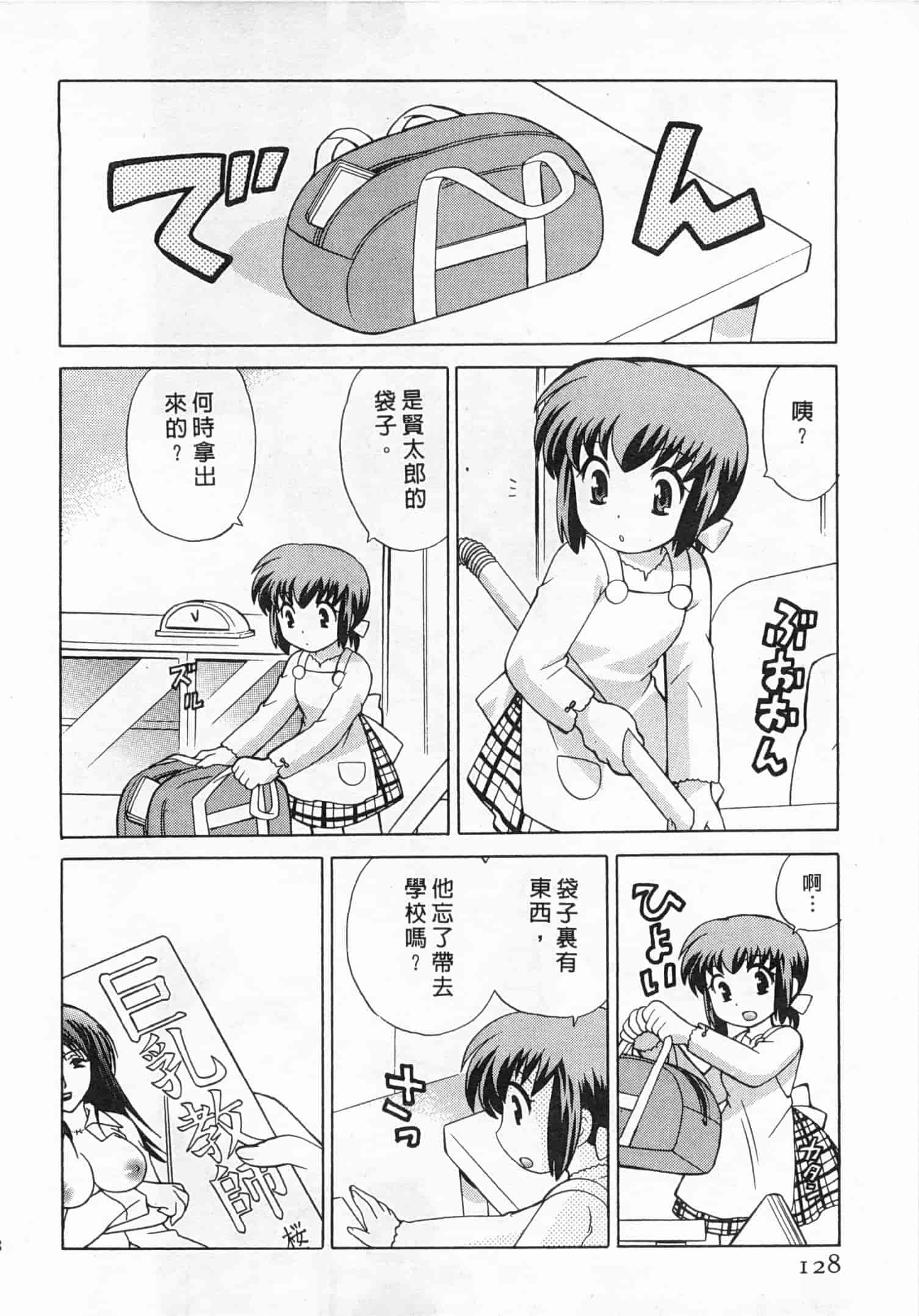 汉化版-[琴の若子] 奥さまDEナイト 4_第6集