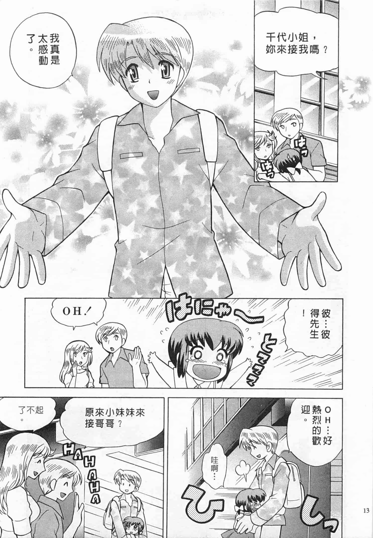 汉化版-[琴の若子] 奥さまDEナイト 4_第1集