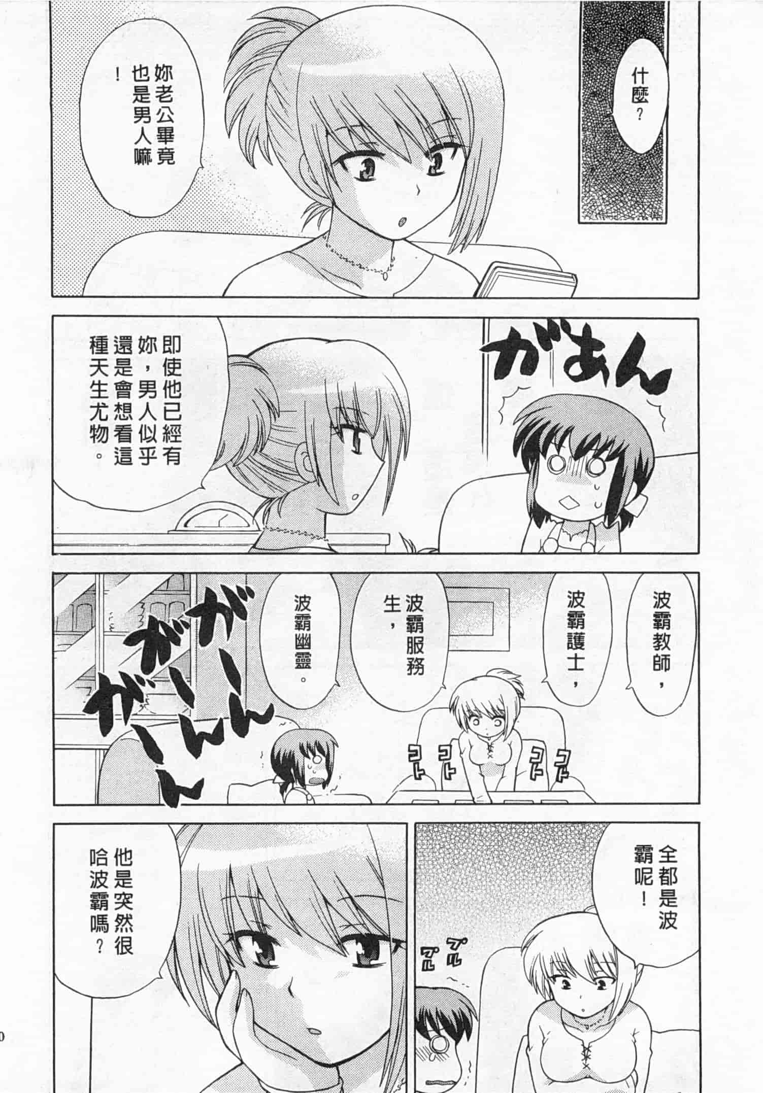 汉化版-[琴の若子] 奥さまDEナイト 4_第6集