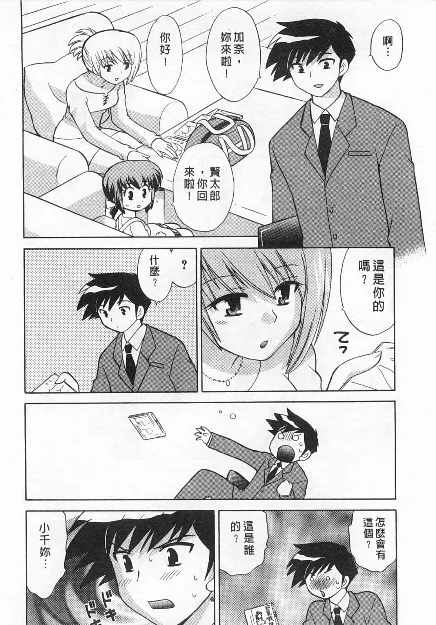 汉化版-[琴の若子] 奥さまDEナイト 4_第6集