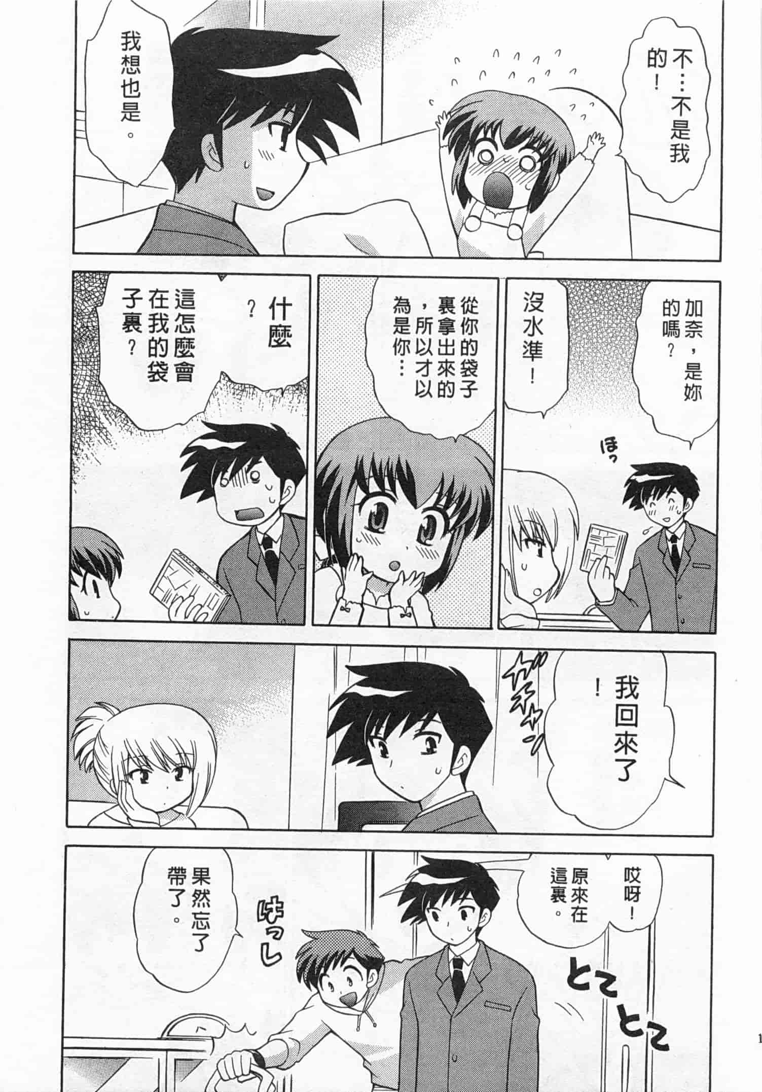 汉化版-[琴の若子] 奥さまDEナイト 4_第6集