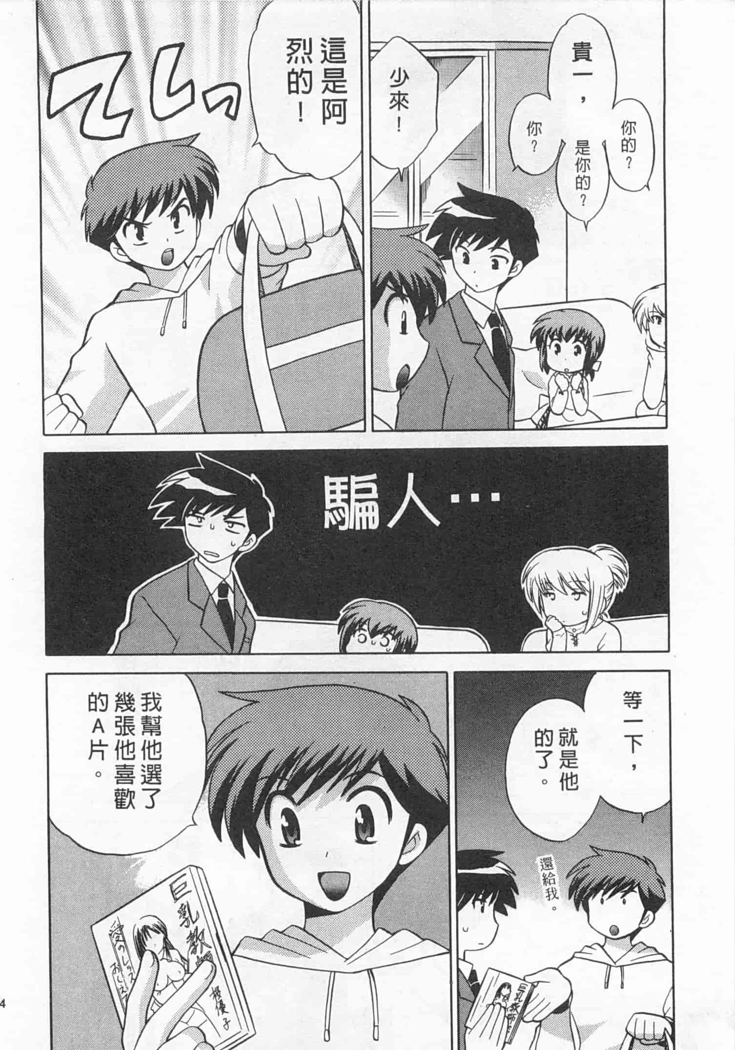 汉化版-[琴の若子] 奥さまDEナイト 4_第6集