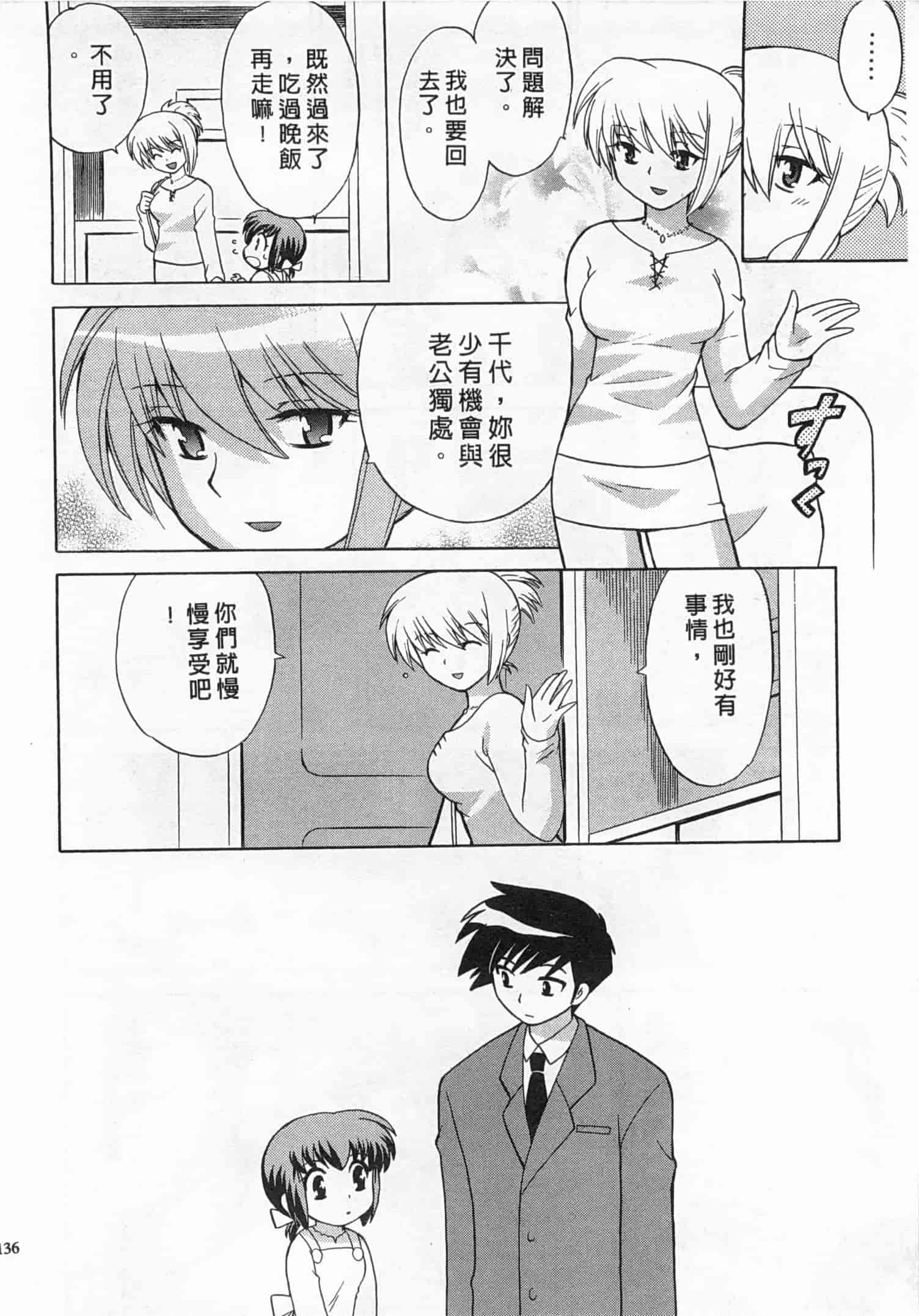 汉化版-[琴の若子] 奥さまDEナイト 4_第6集