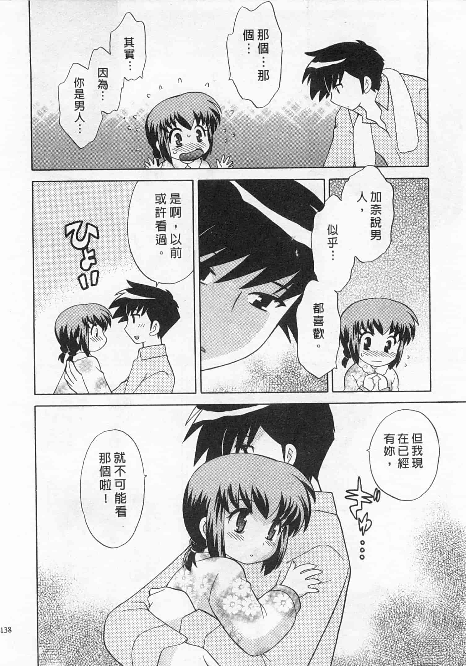 汉化版-[琴の若子] 奥さまDEナイト 4_第6集
