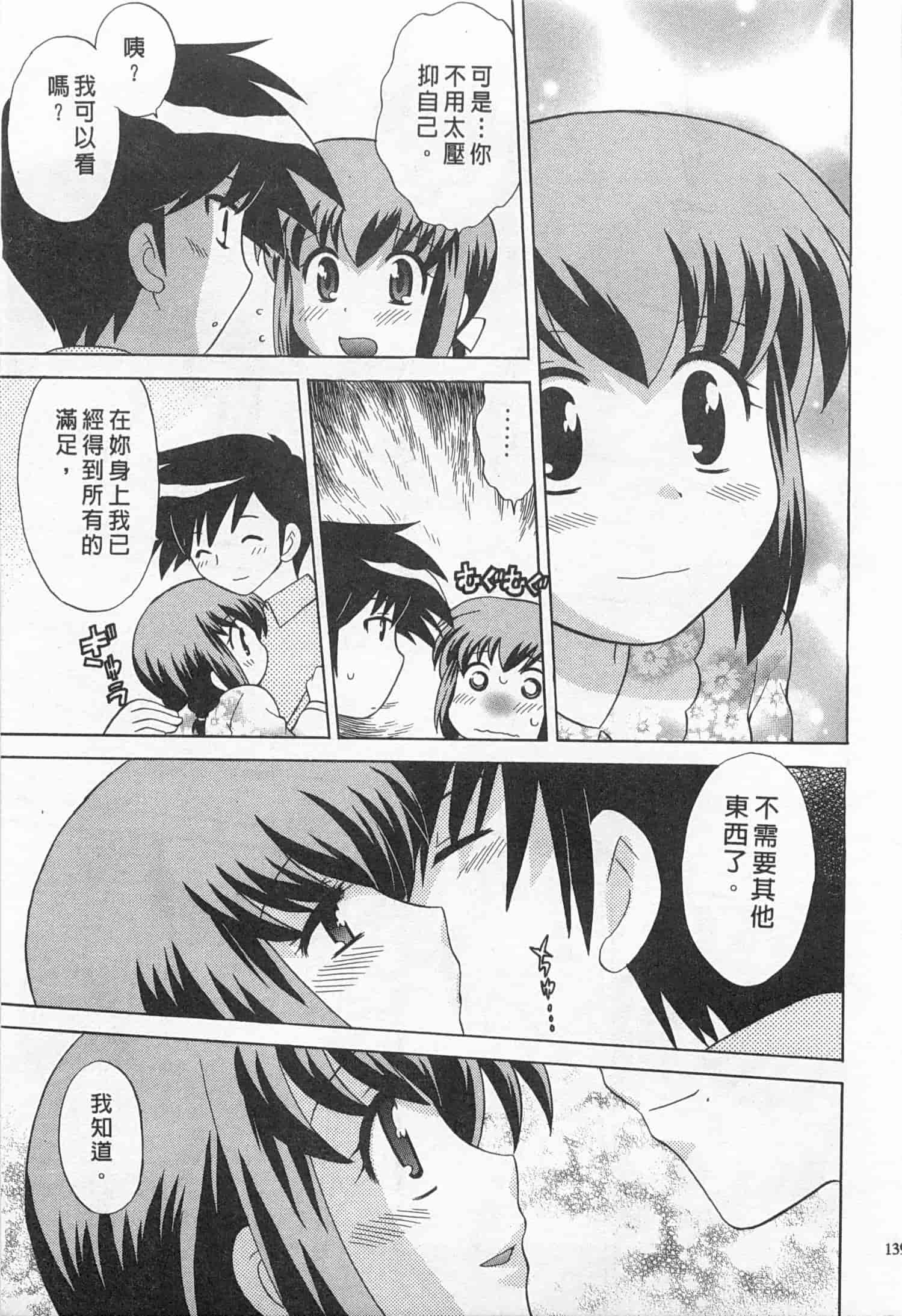 汉化版-[琴の若子] 奥さまDEナイト 4_第6集