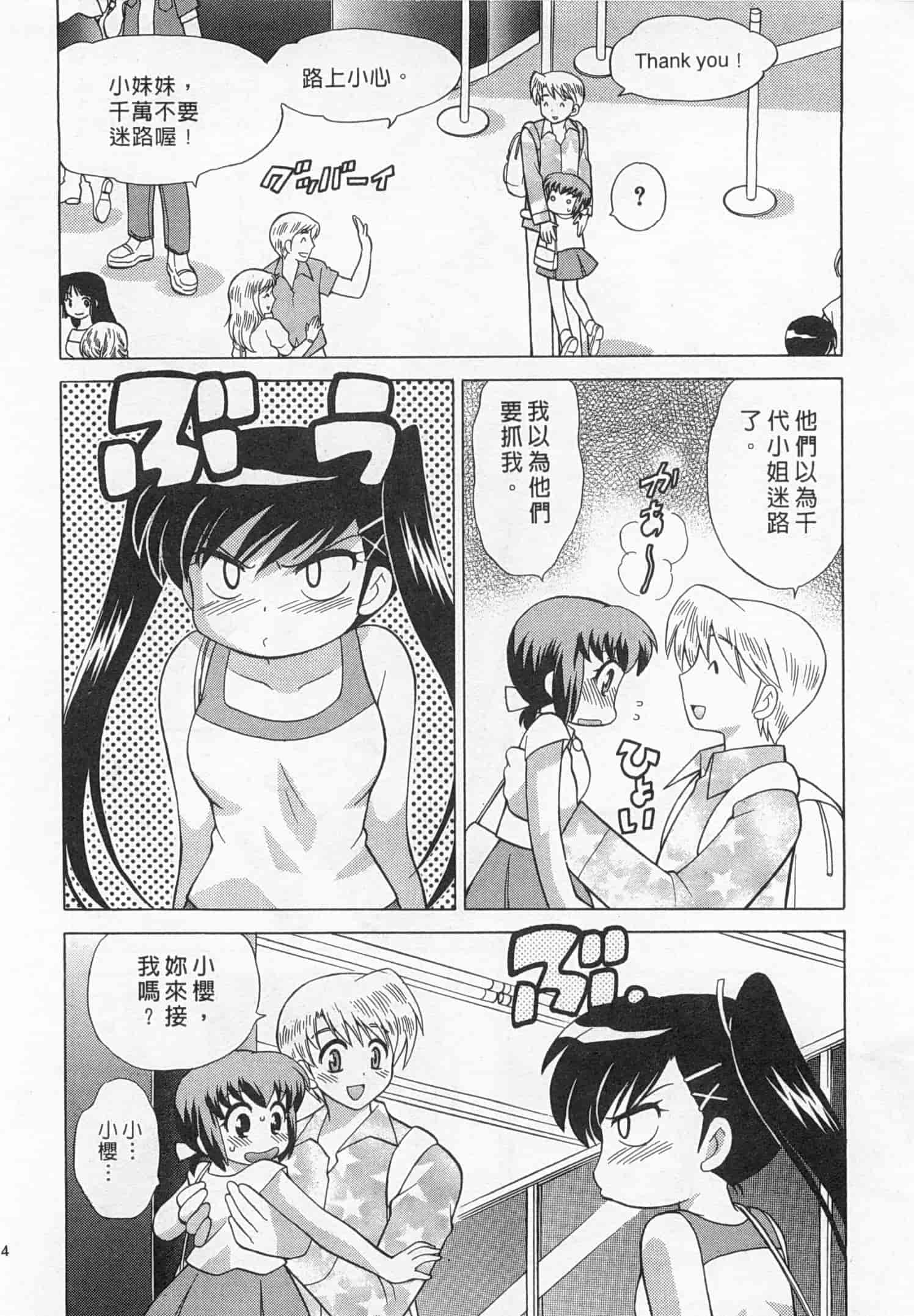 汉化版-[琴の若子] 奥さまDEナイト 4_第1集