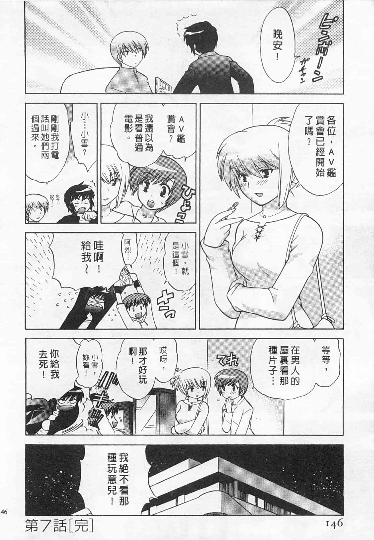汉化版-[琴の若子] 奥さまDEナイト 4_第6集