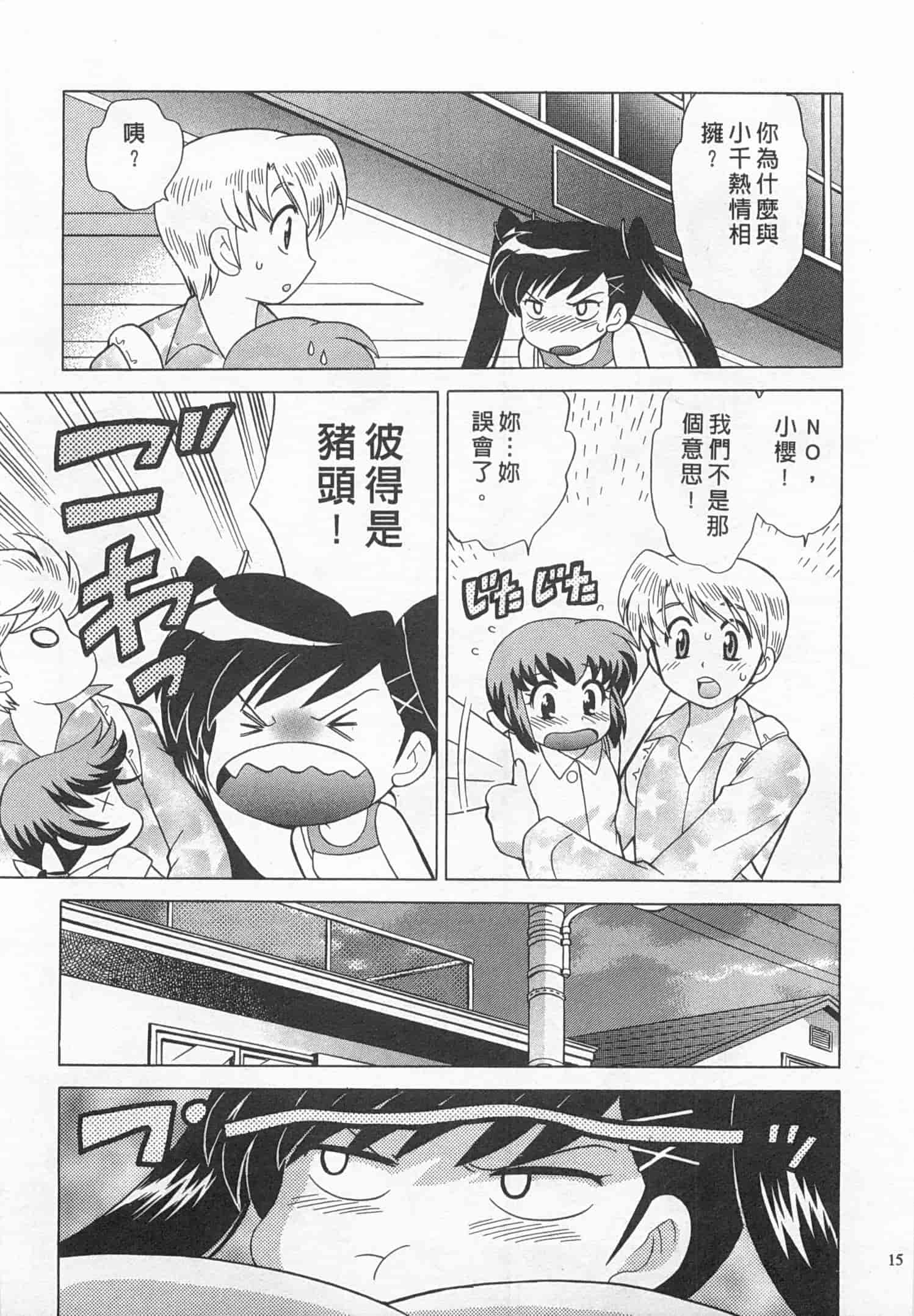 汉化版-[琴の若子] 奥さまDEナイト 4_第1集