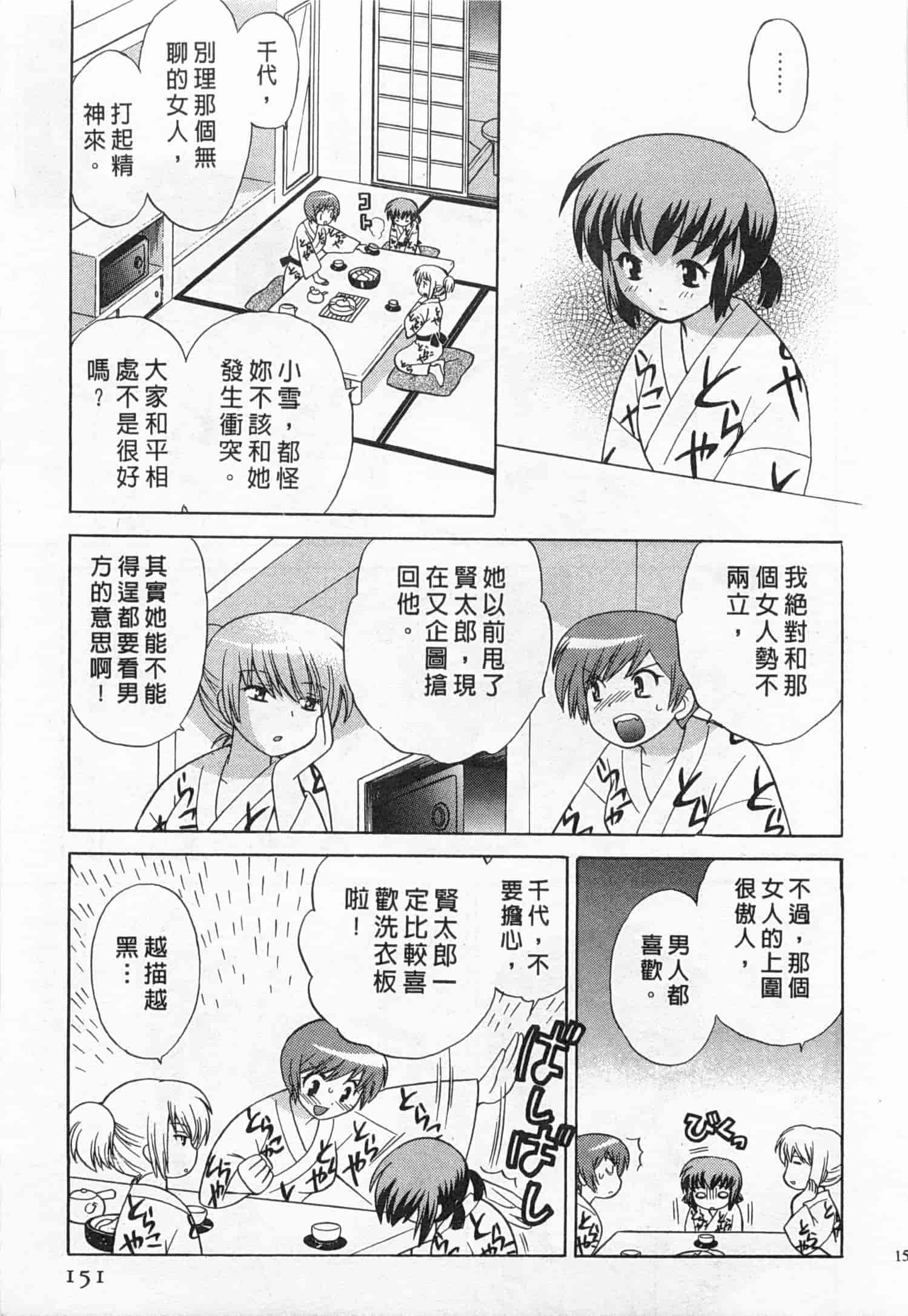 汉化版-[琴の若子] 奥さまDEナイト 4_第7集