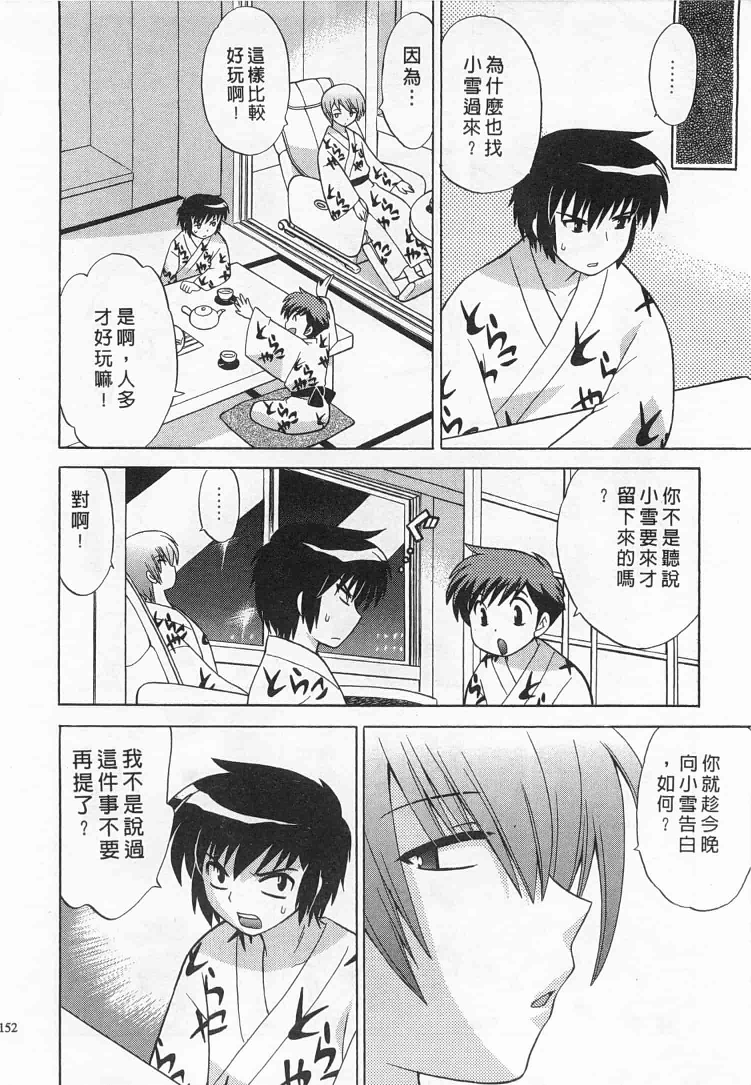 汉化版-[琴の若子] 奥さまDEナイト 4_第7集