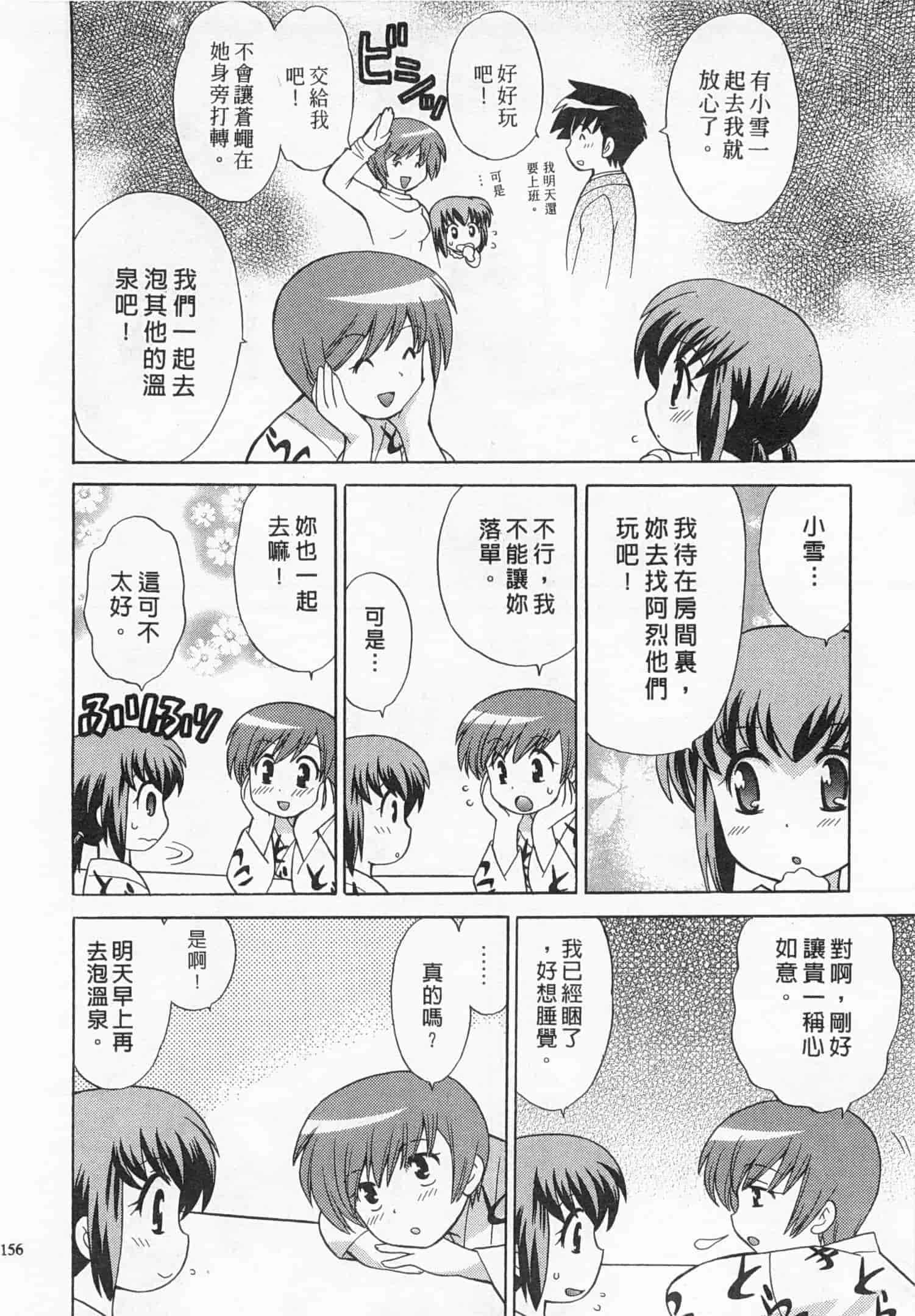 汉化版-[琴の若子] 奥さまDEナイト 4_第7集