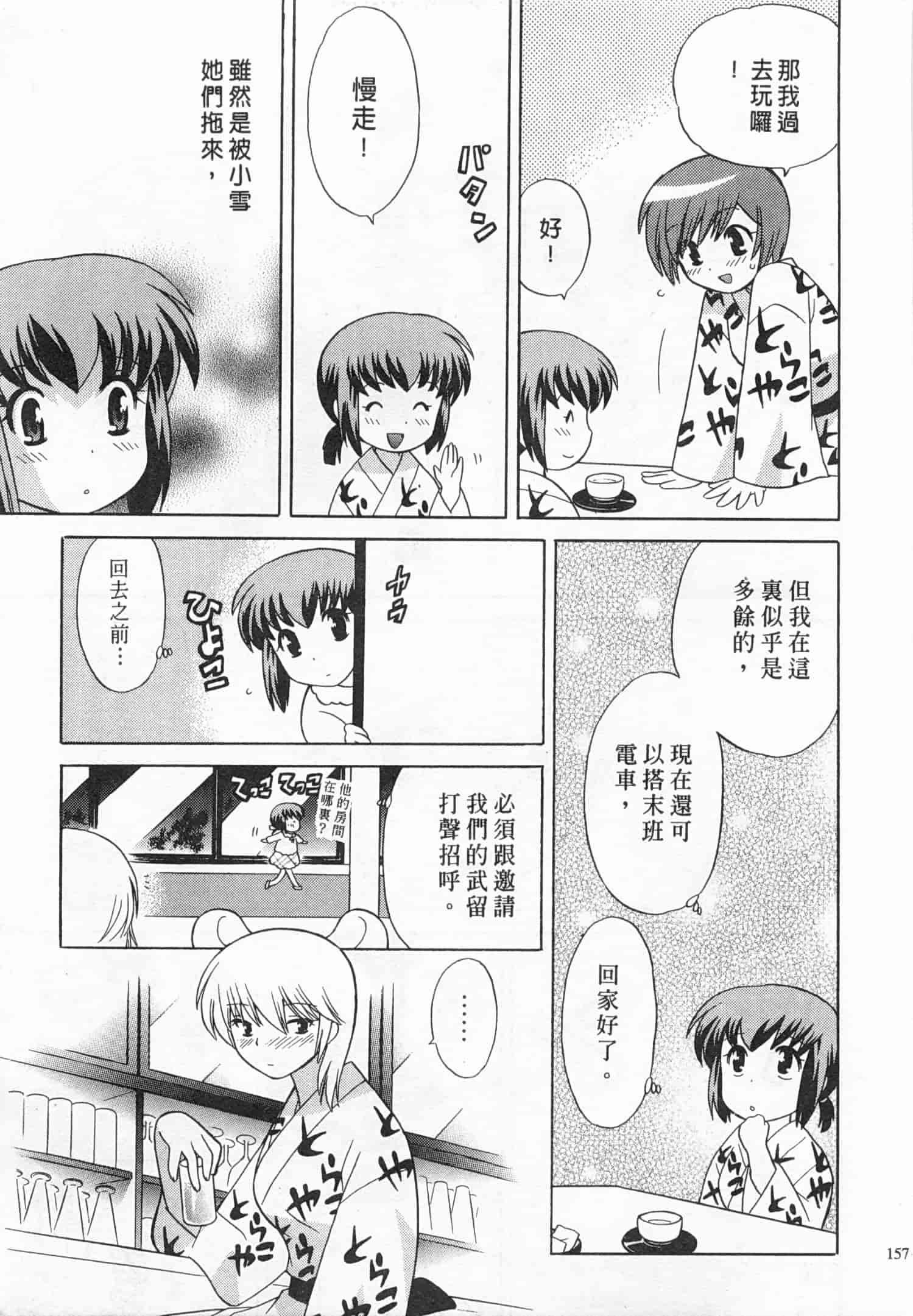 汉化版-[琴の若子] 奥さまDEナイト 4_第7集